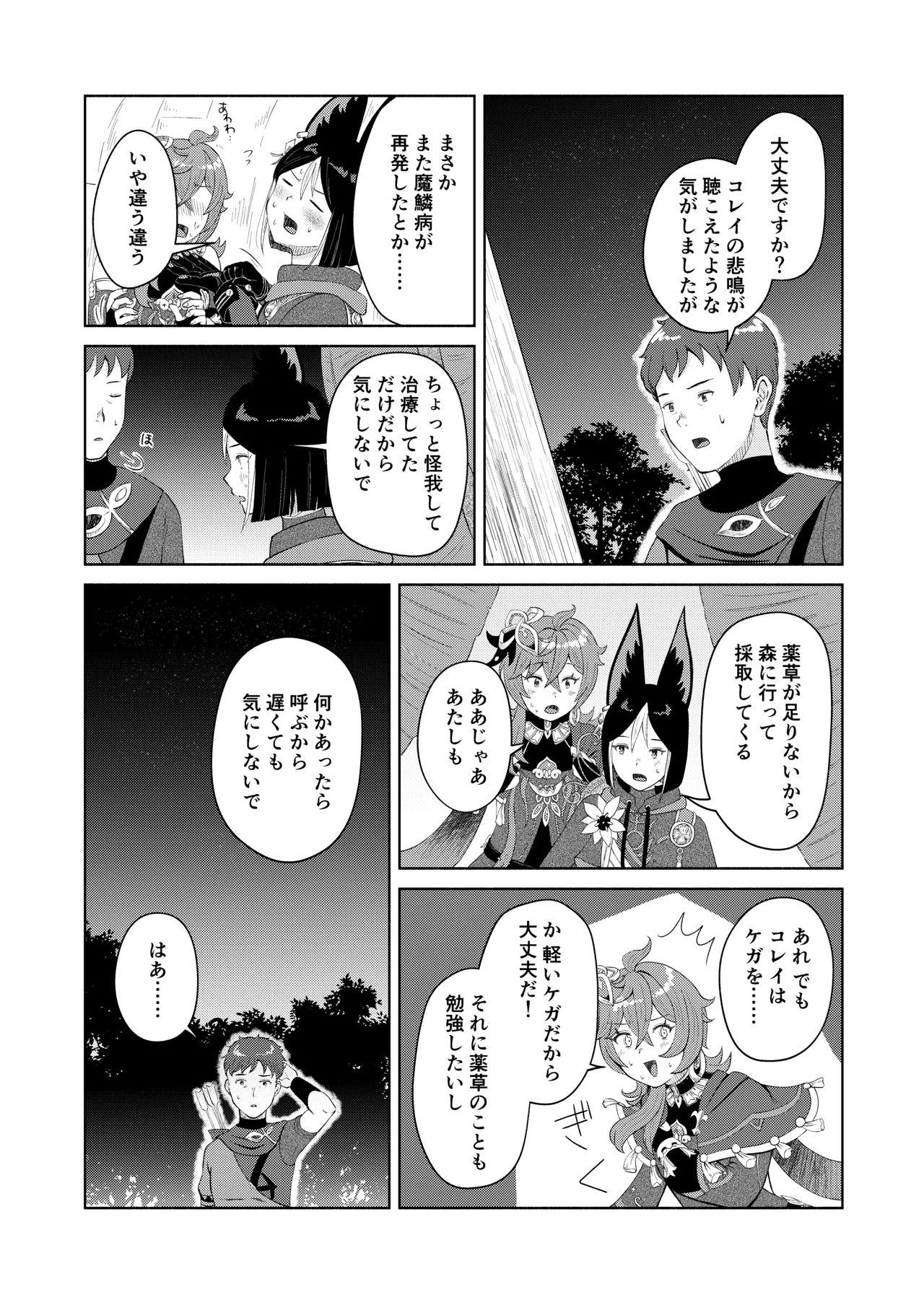 Deshi Shikkaku page 12 full