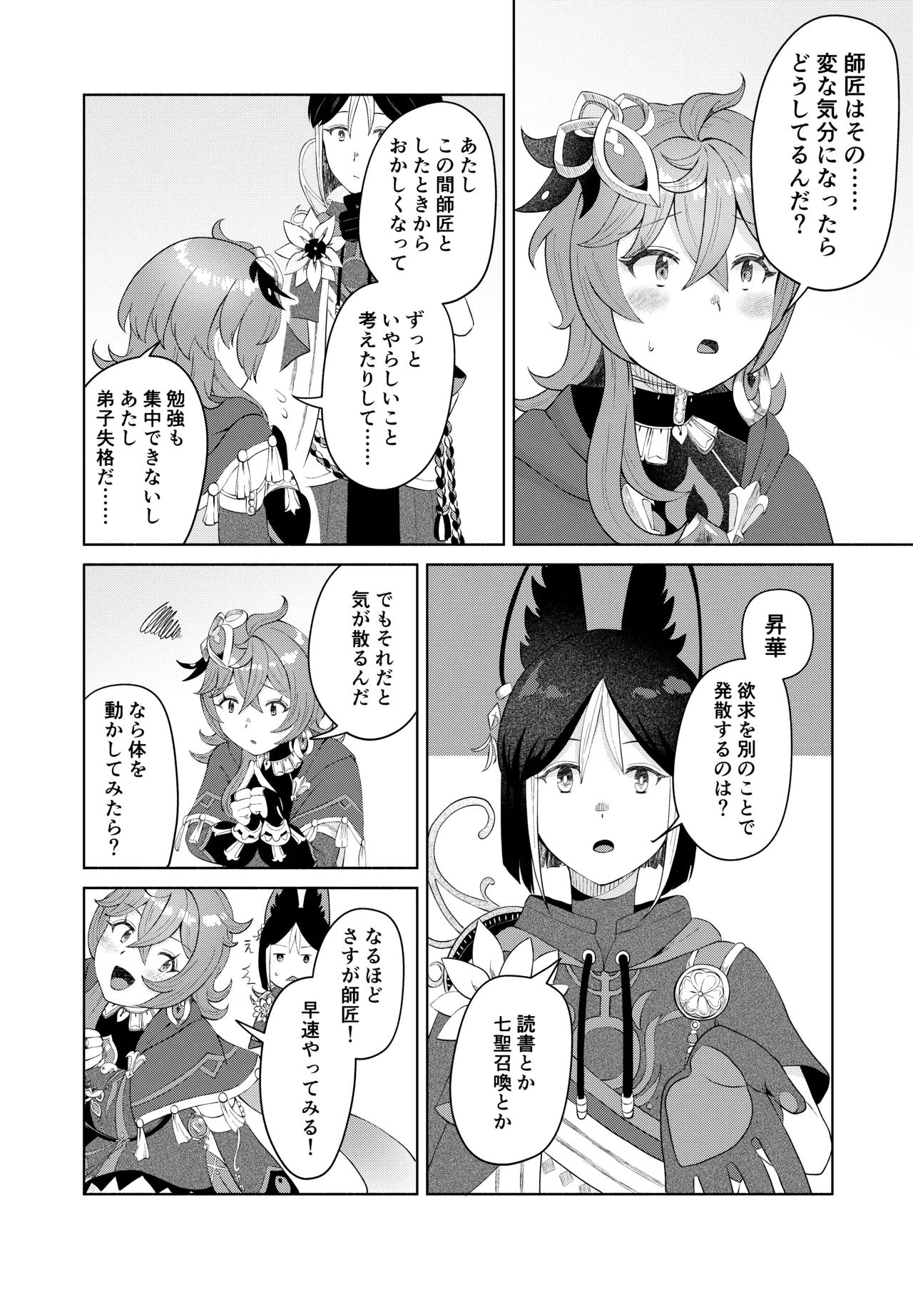 Deshi Shikkaku page 5 full