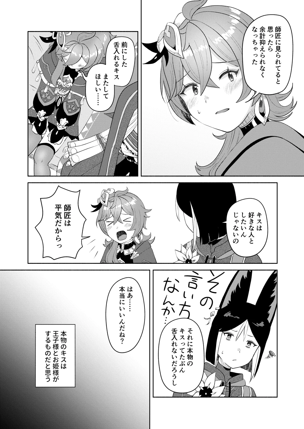 Deshi Shikkaku page 9 full