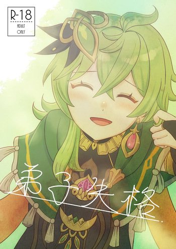 [Warui Yatsu] Deshi Shikkaku (Genshin Impact) cover