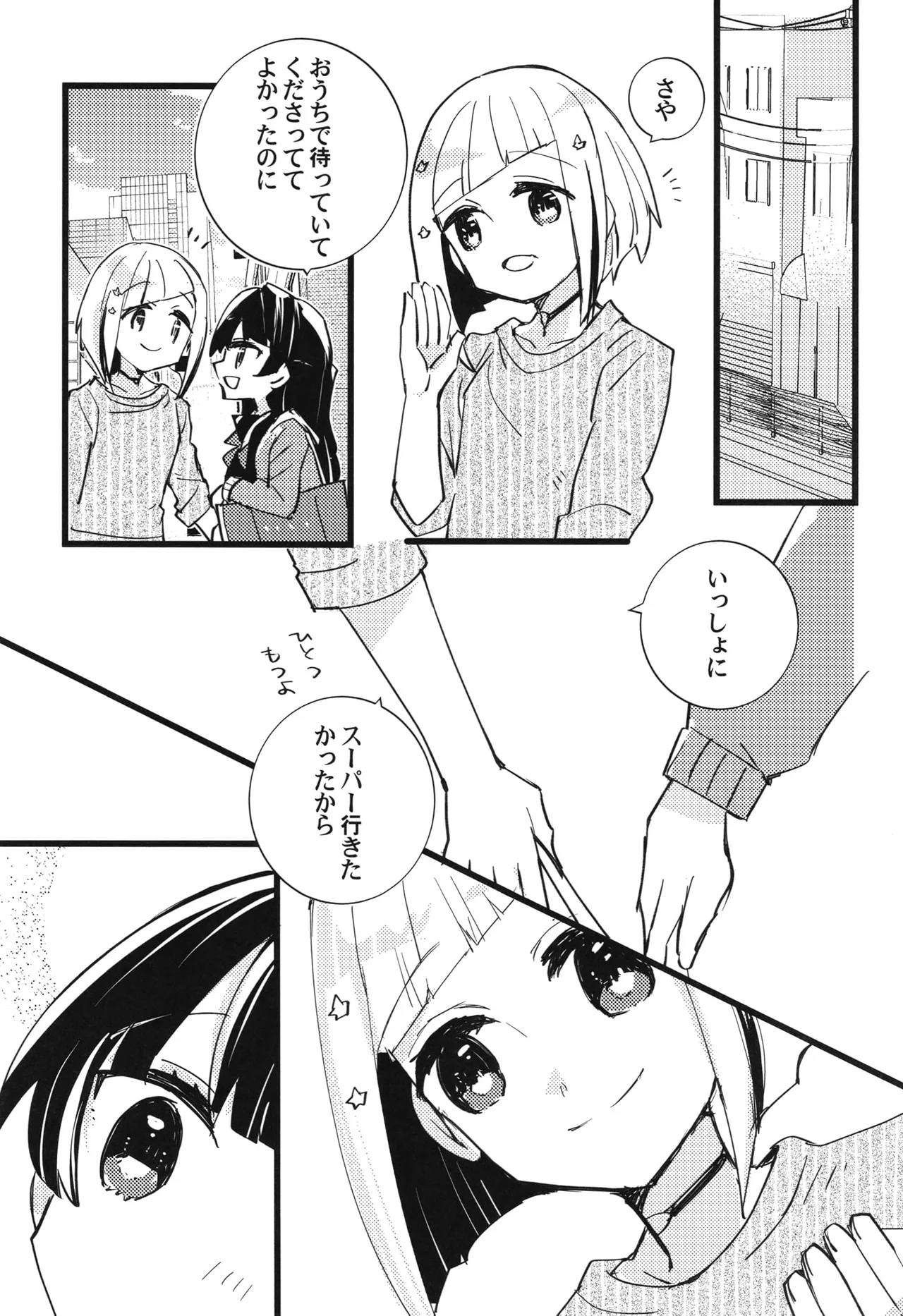 Tsuzusaya isshuukan buri mini goudou "afterschool" page 7 full