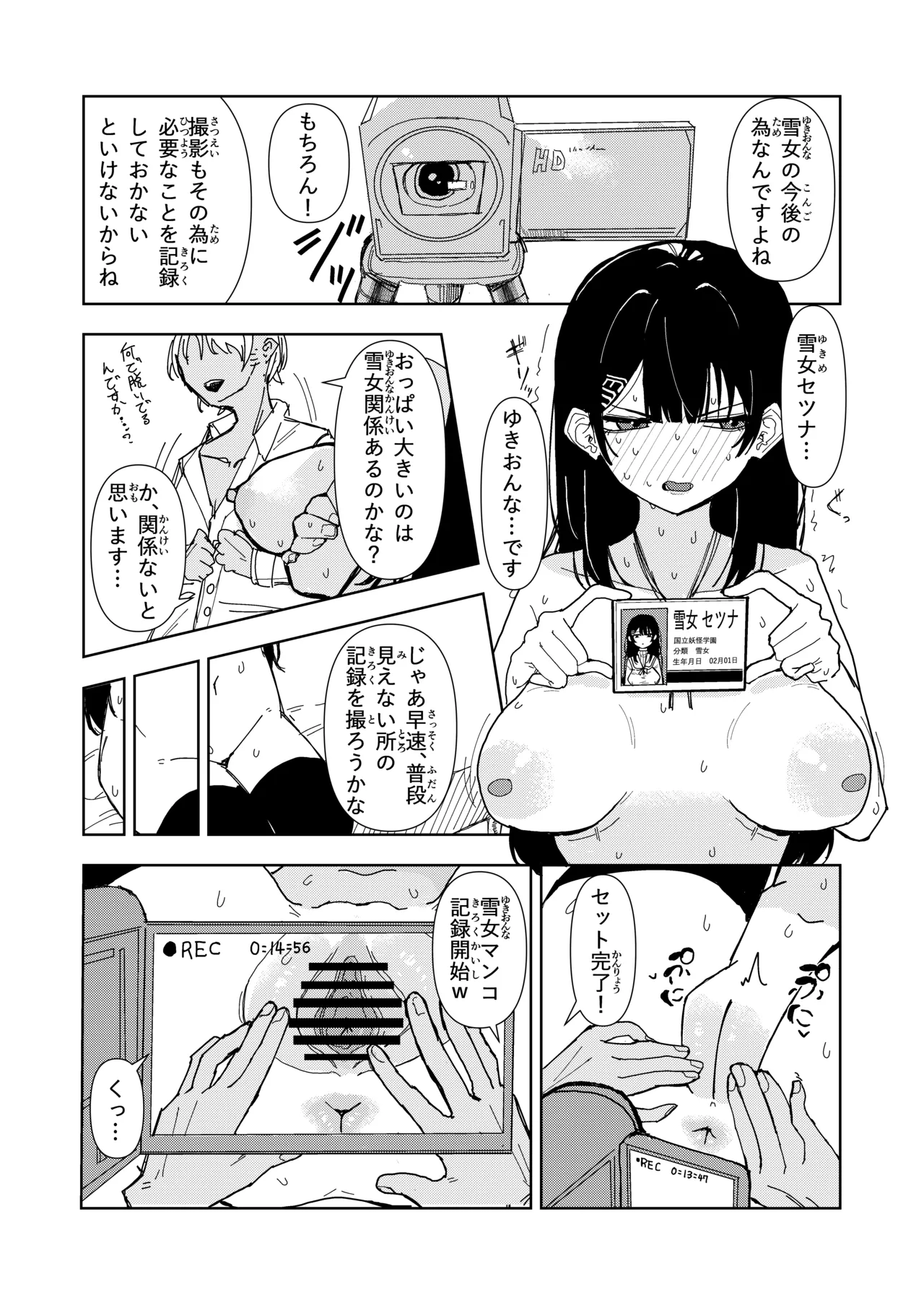 雪女の診療録 page 10 full
