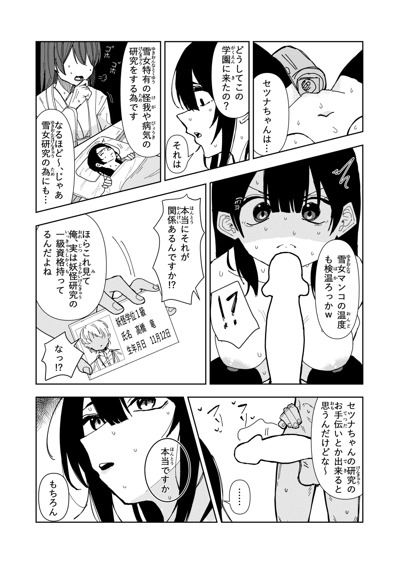 雪女の診療録 page 11 full