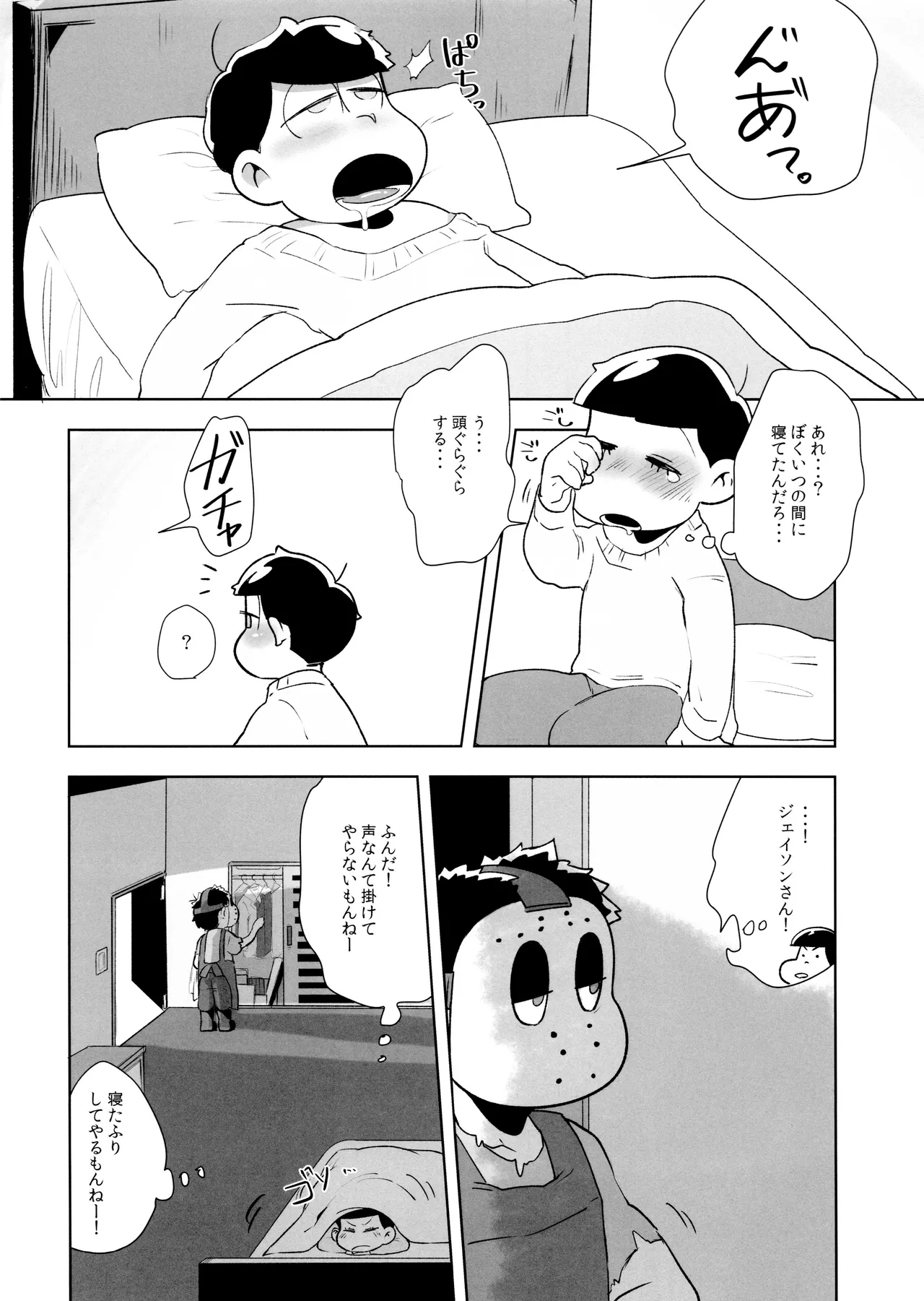Anata ga Hoshikute Tamaranai! page 11 full