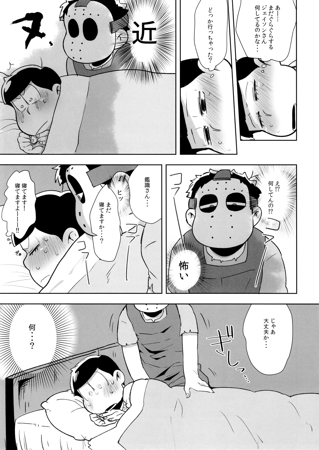Anata ga Hoshikute Tamaranai! page 12 full