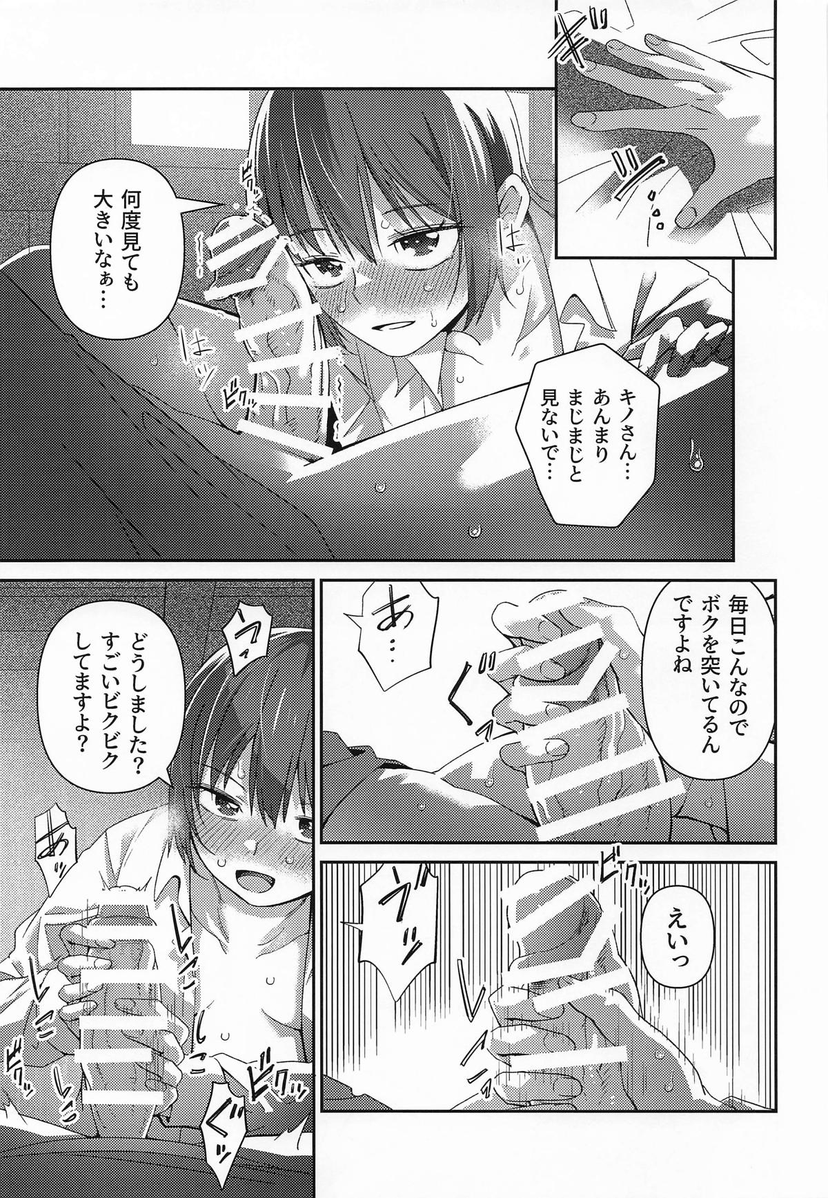 元、旅人さんといっしょに暮らす話 page 11 full