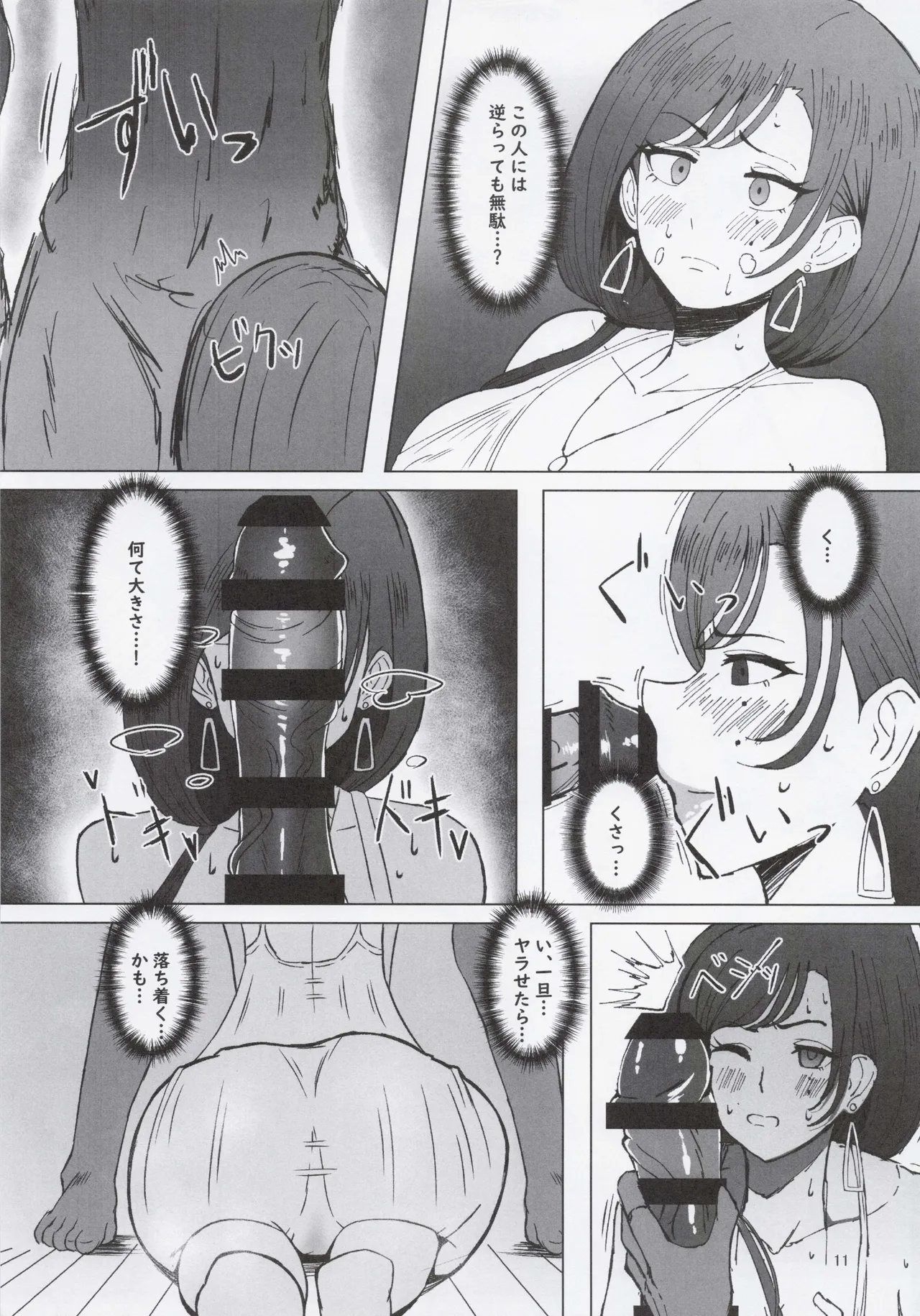 Kiken na Kazoku page 10 full