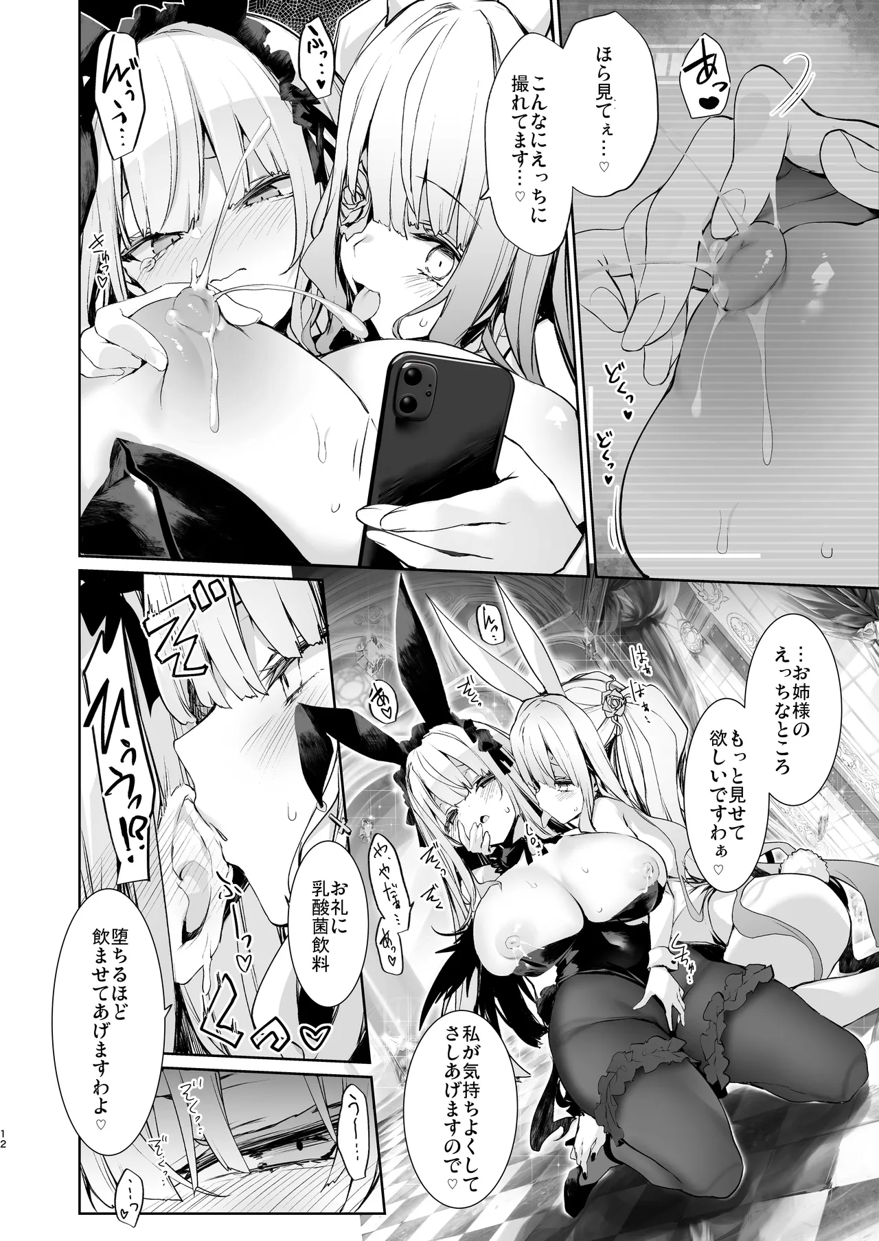 Ginnyuu Usagi page 12 full