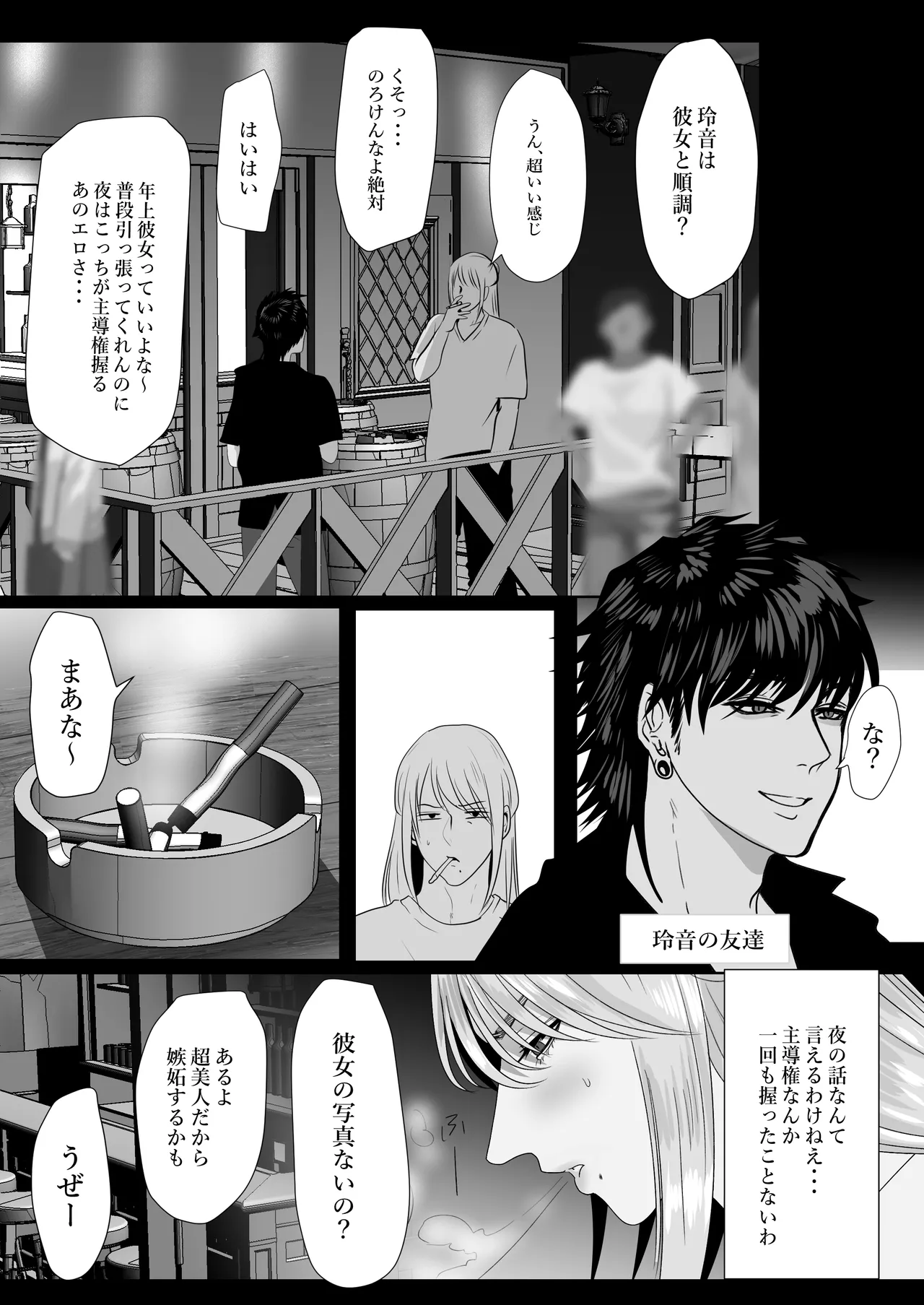 ××××するから愛してください・偏 page 8 full