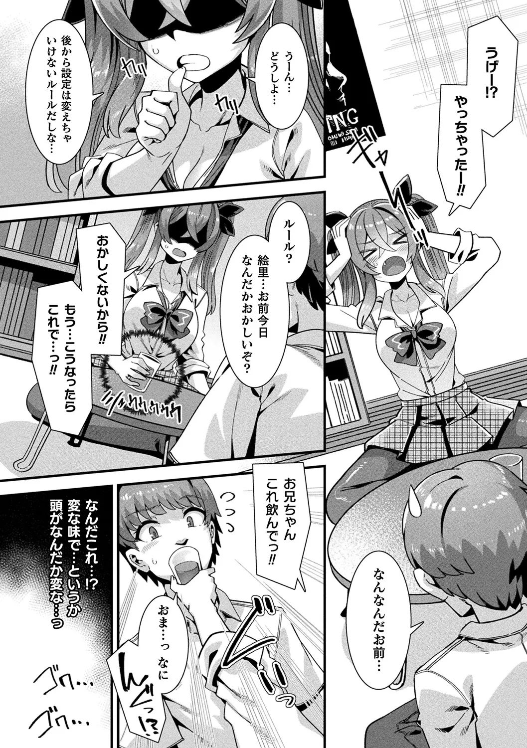 はーれむシンギュラリティ page 12 full