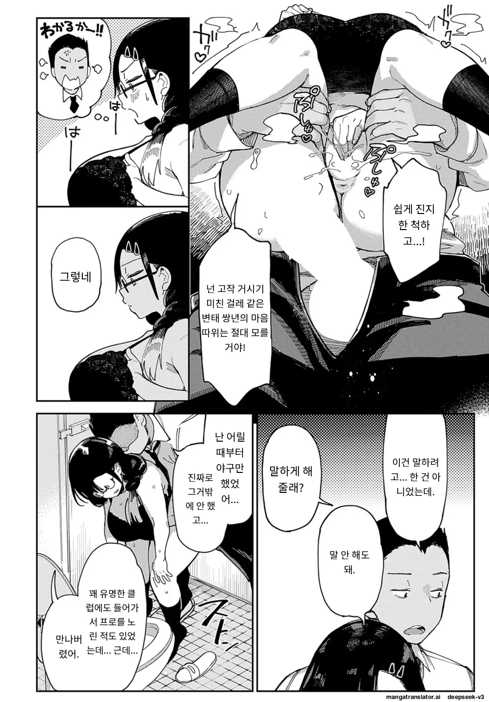 「淫蔽ビッチのイキヌキ術 5回」 page 10 full