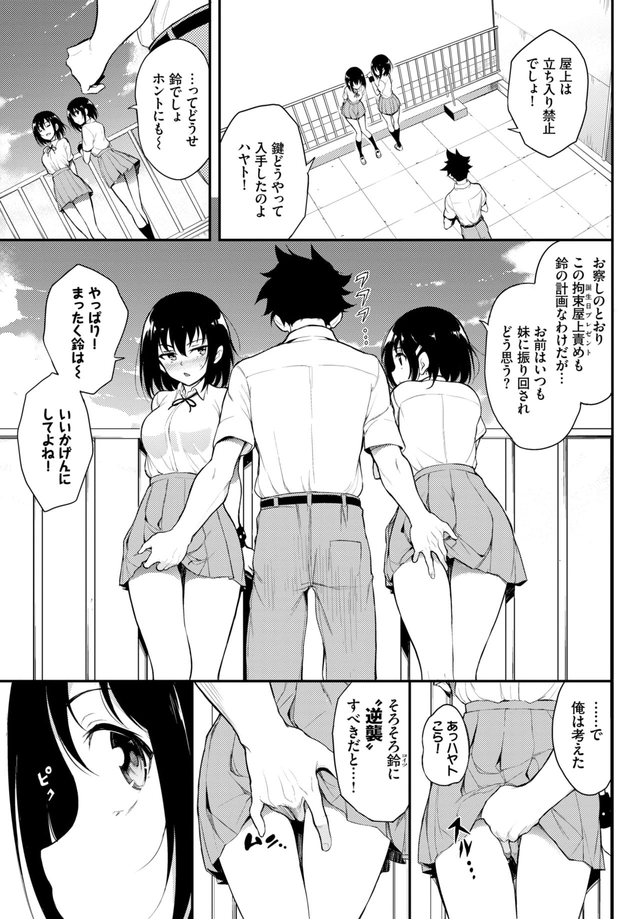 枫与铃 page 9 full