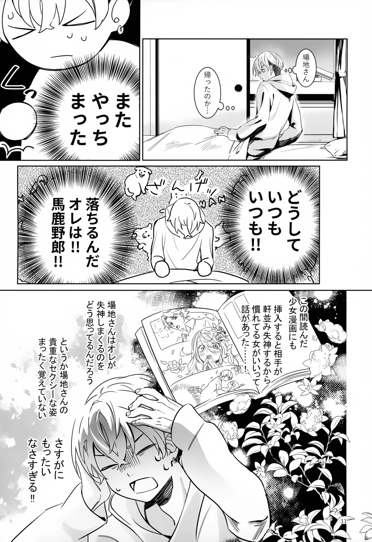 TRY! TRY!! TRY!!! page 11 full