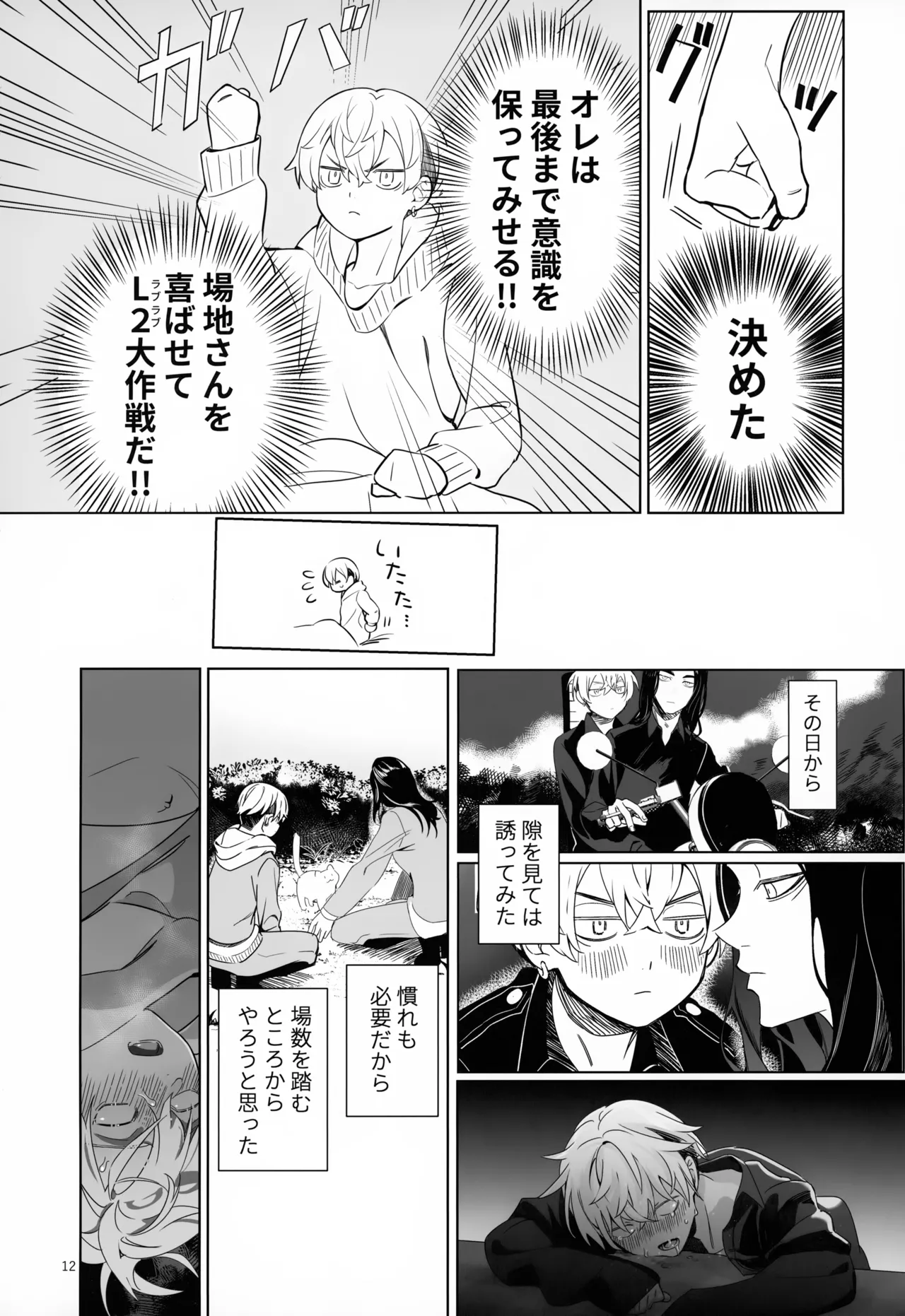 TRY! TRY!! TRY!!! page 12 full