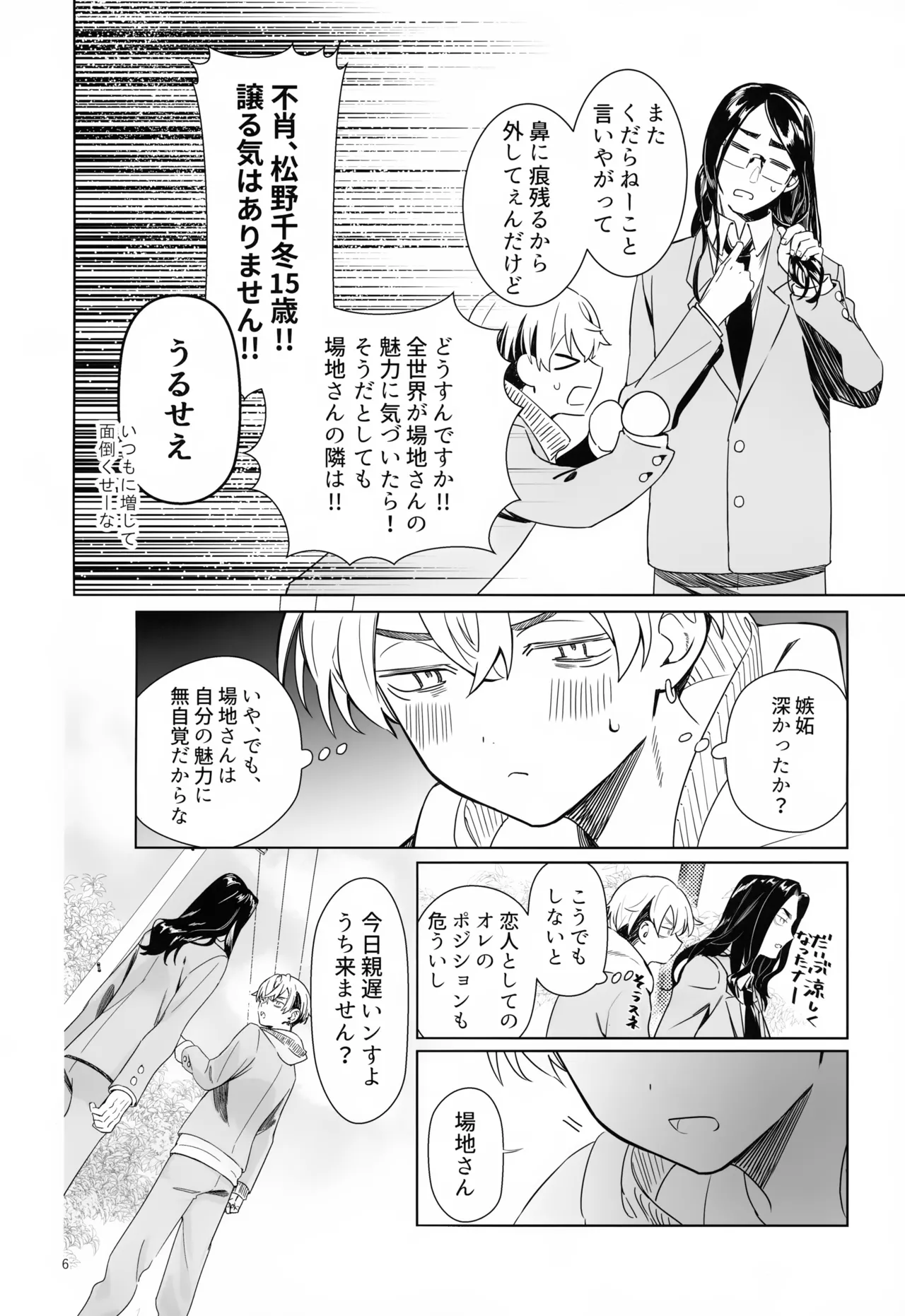 TRY! TRY!! TRY!!! page 6 full