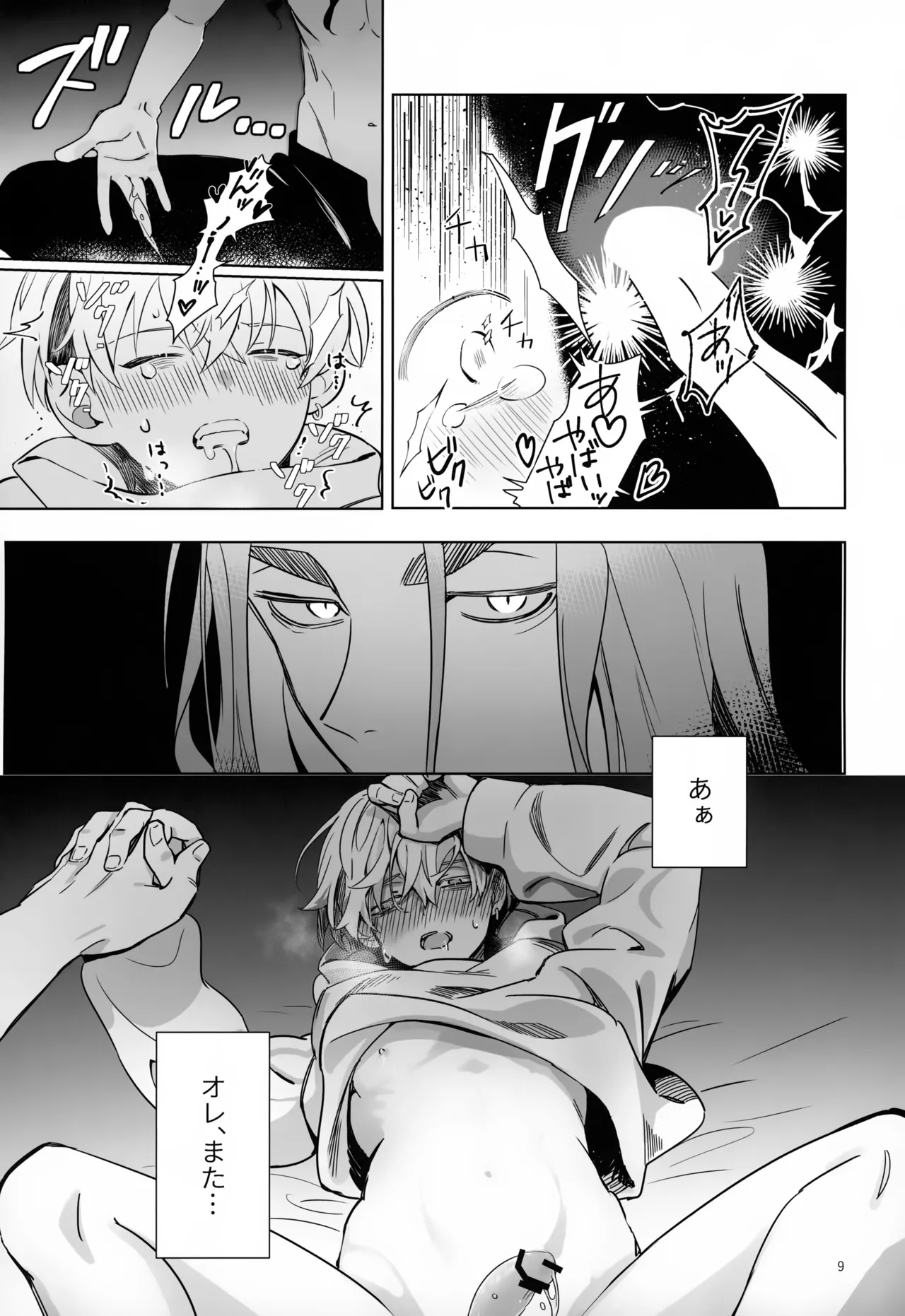 TRY! TRY!! TRY!!! page 9 full