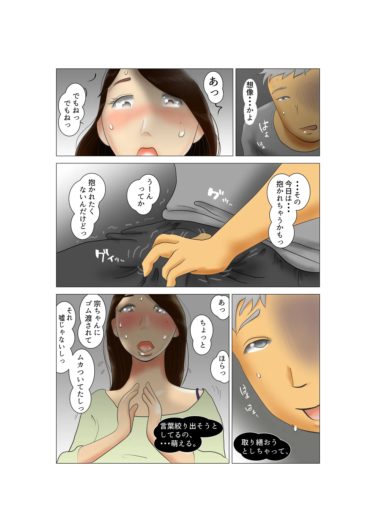 Daietto-chu ni chokyo sa reta tsuma 06 page 7 full