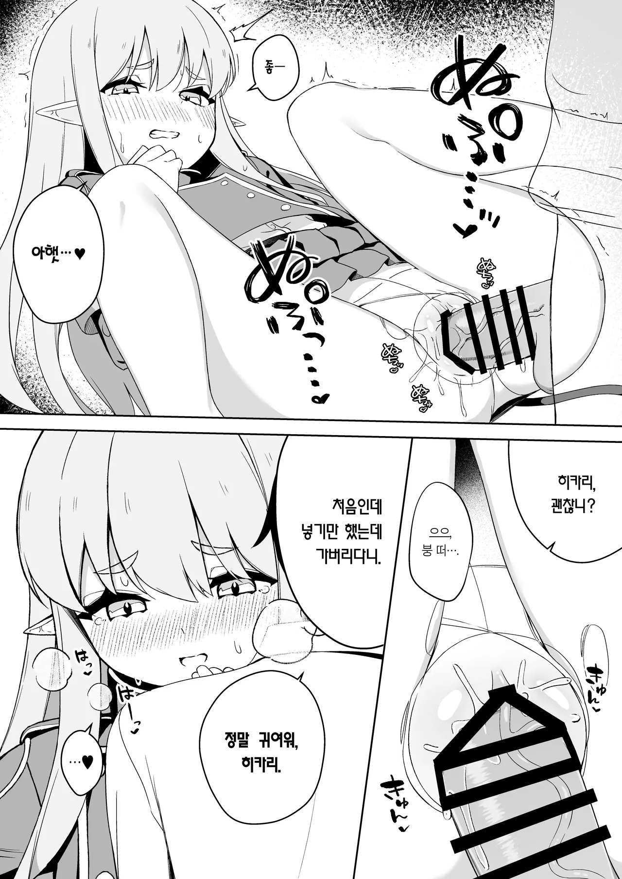 Hikari to Asobu dake no Hanashi | 히카리와 “놀기만” 하는 이야기 page 12 full