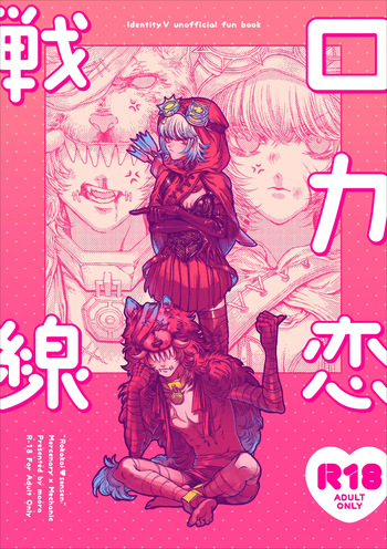 [Sanhakkinsei(Maora)] Rokarensensen (IdentityV) cover