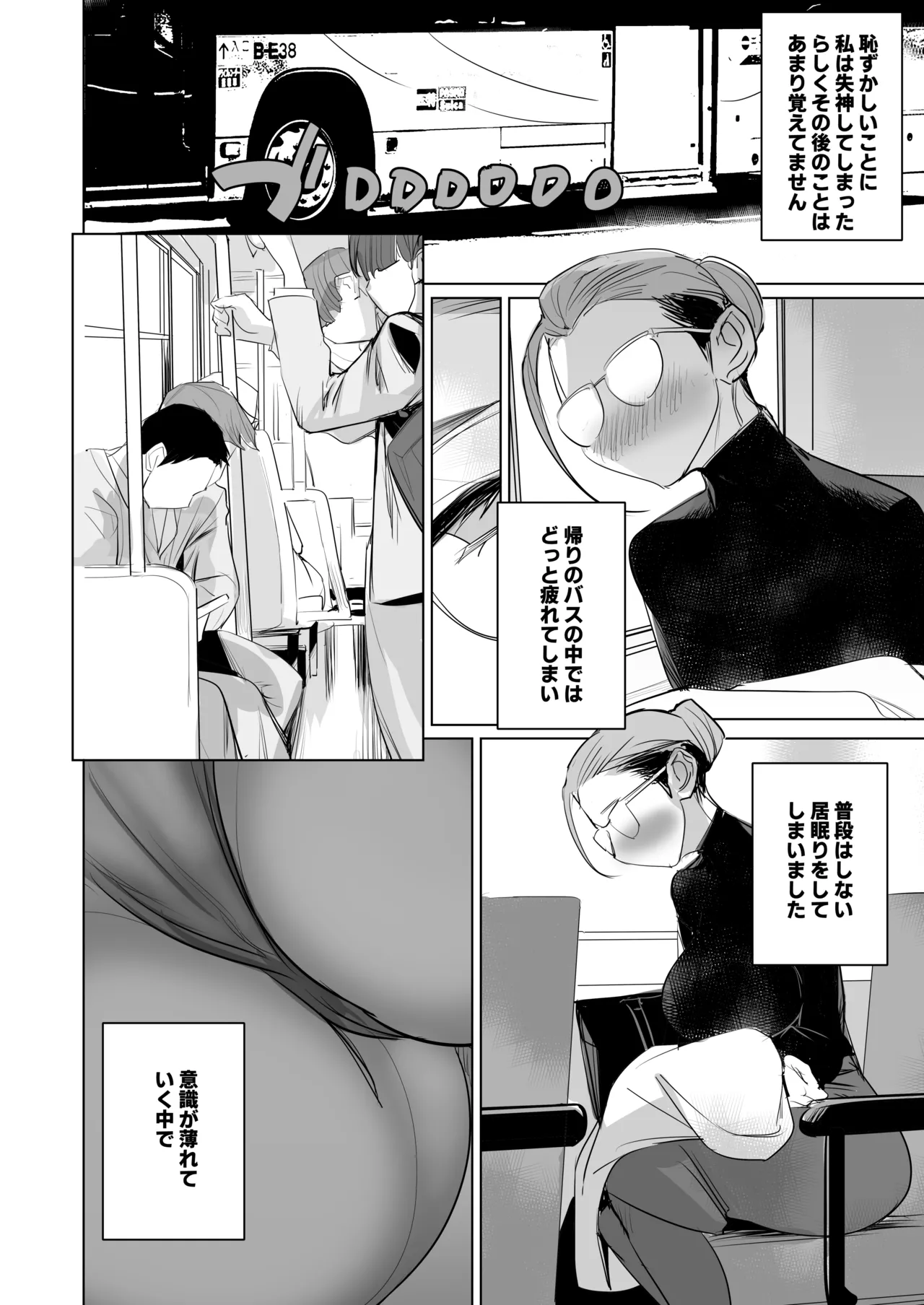 美人妻・西崎薫の淫鬱な日常 page 12 full