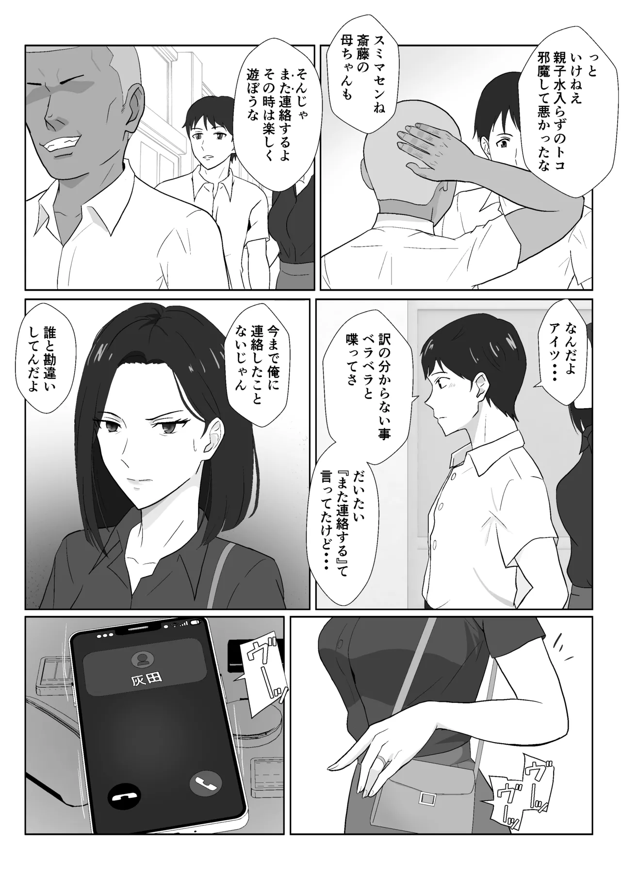 The Career Mom's Cuckolded by a DQN: Extra Time page 10 full
