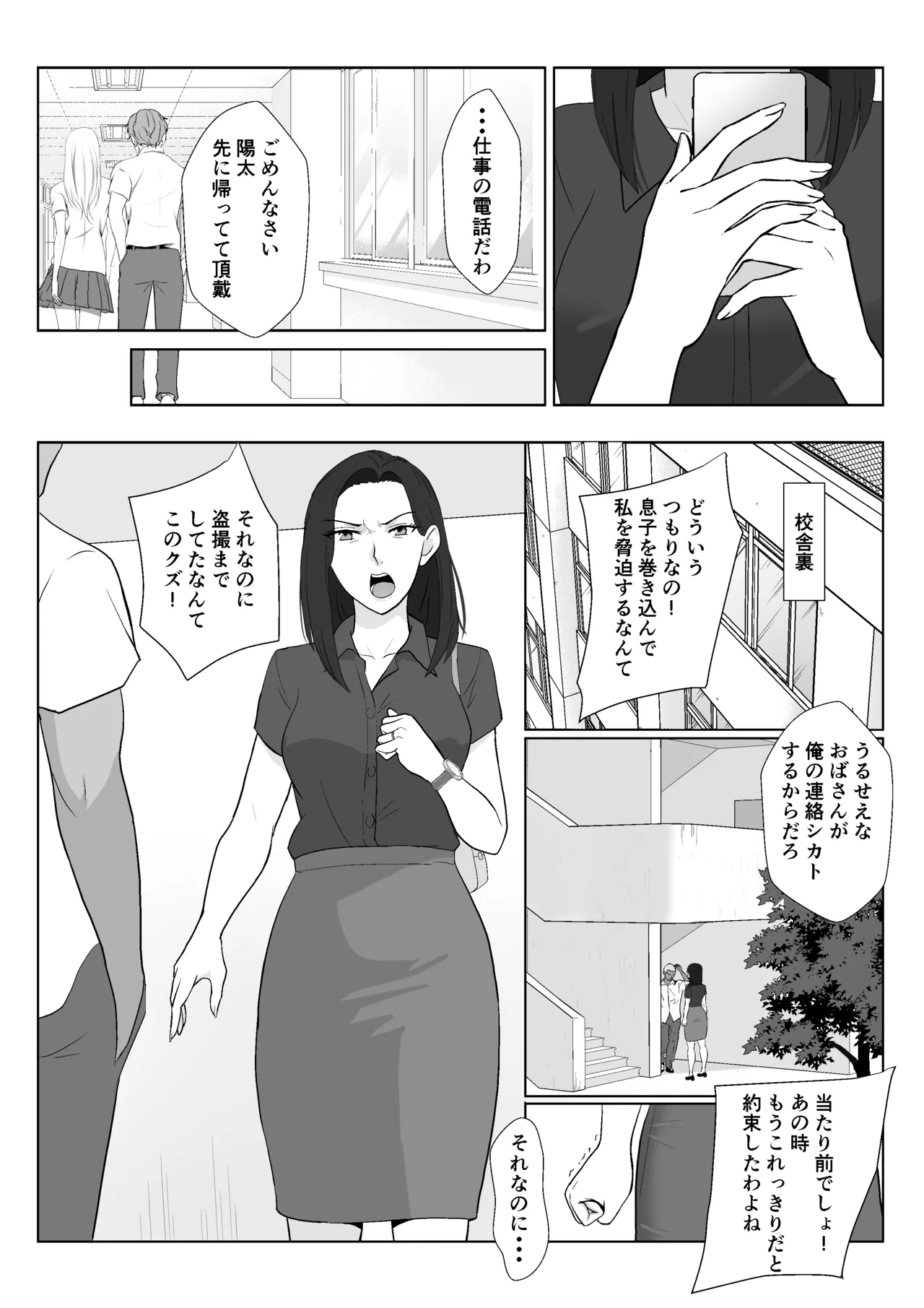 The Career Mom's Cuckolded by a DQN: Extra Time page 11 full