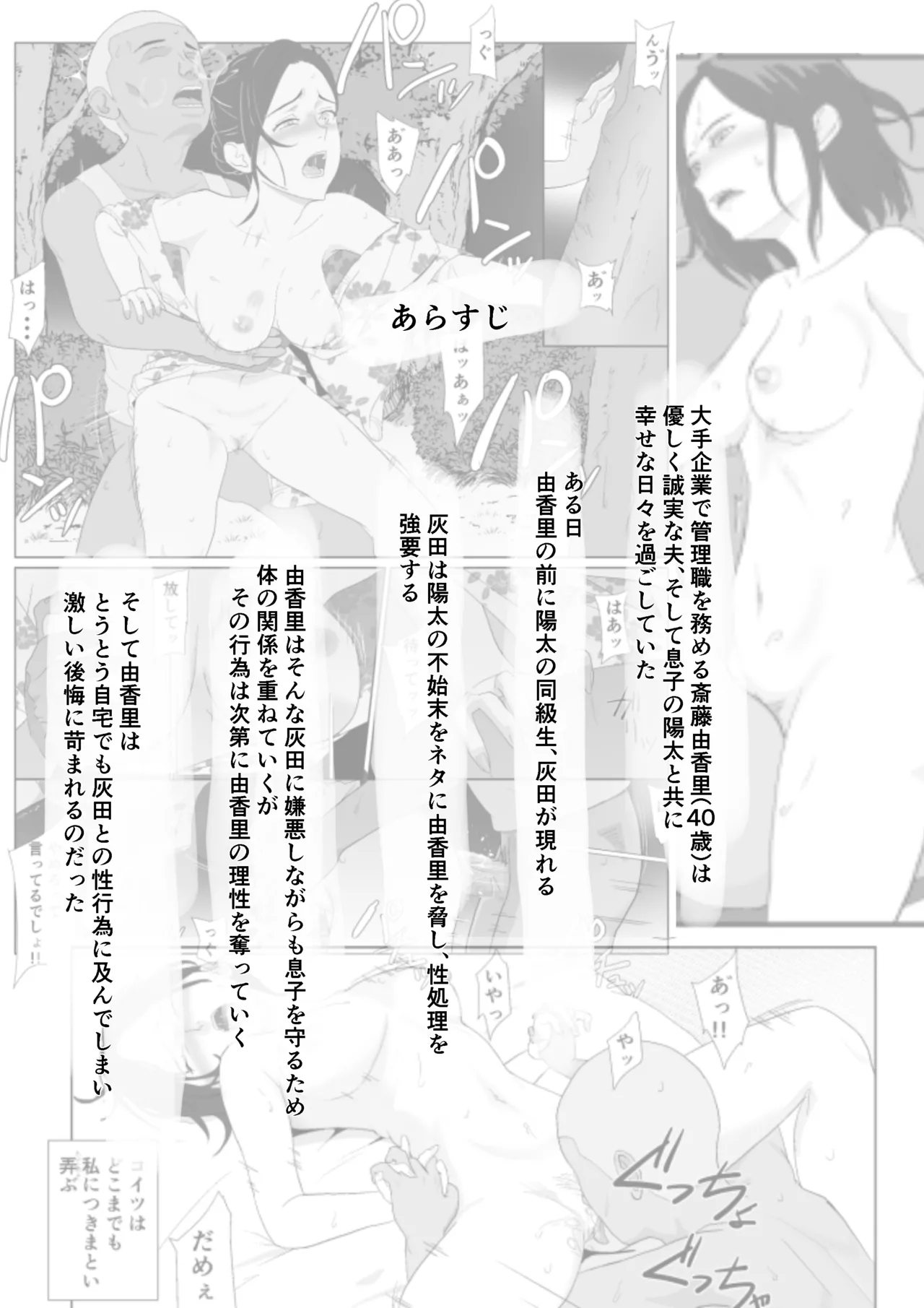 The Career Mom's Cuckolded by a DQN: Extra Time page 2 full