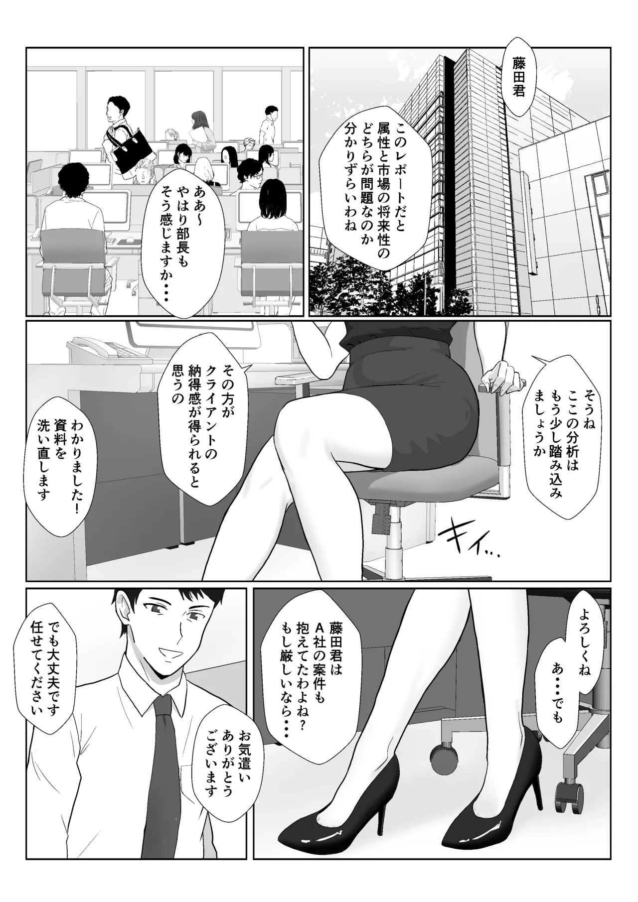 The Career Mom's Cuckolded by a DQN: Extra Time page 3 full