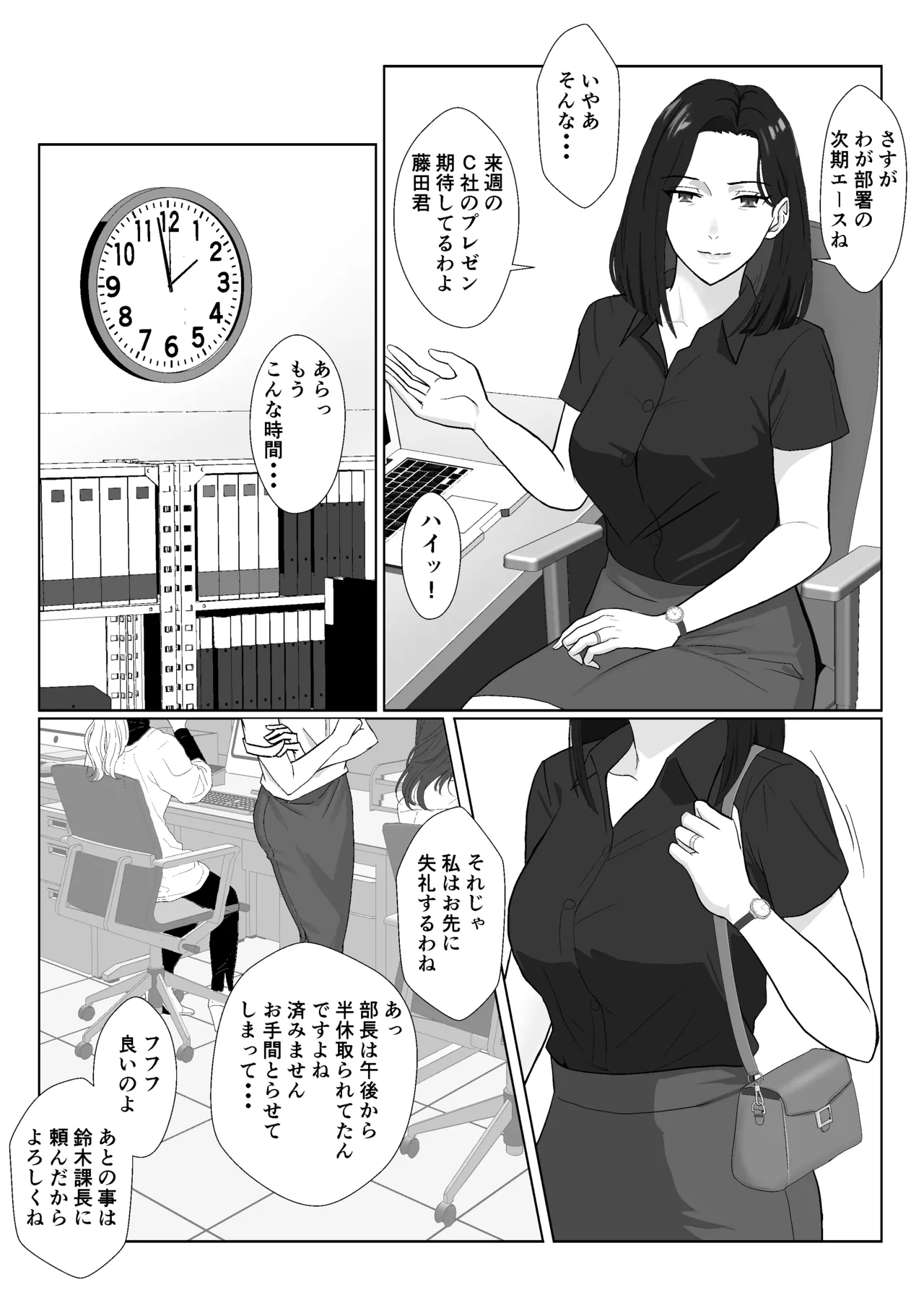 The Career Mom's Cuckolded by a DQN: Extra Time page 4 full