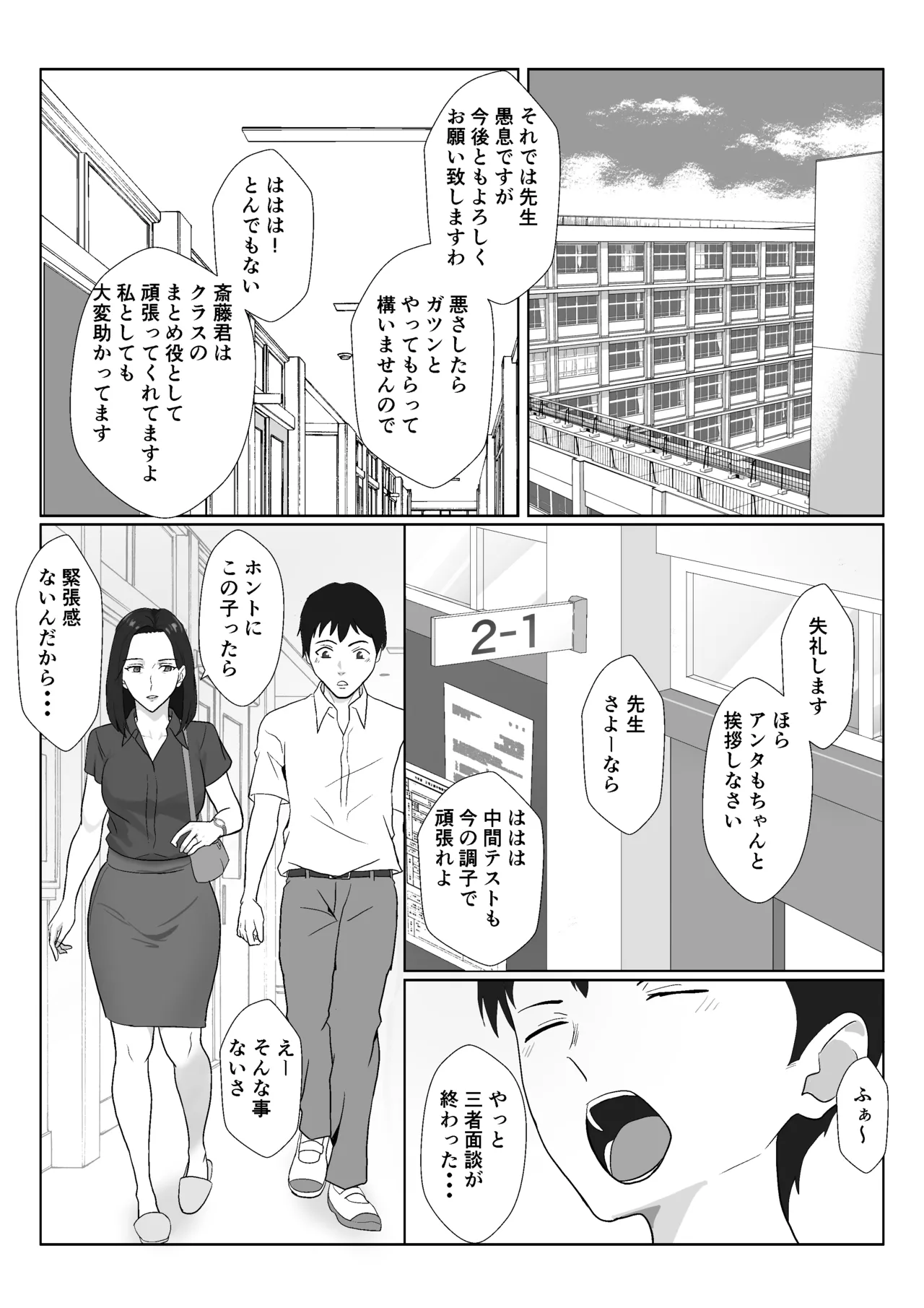 The Career Mom's Cuckolded by a DQN: Extra Time page 5 full
