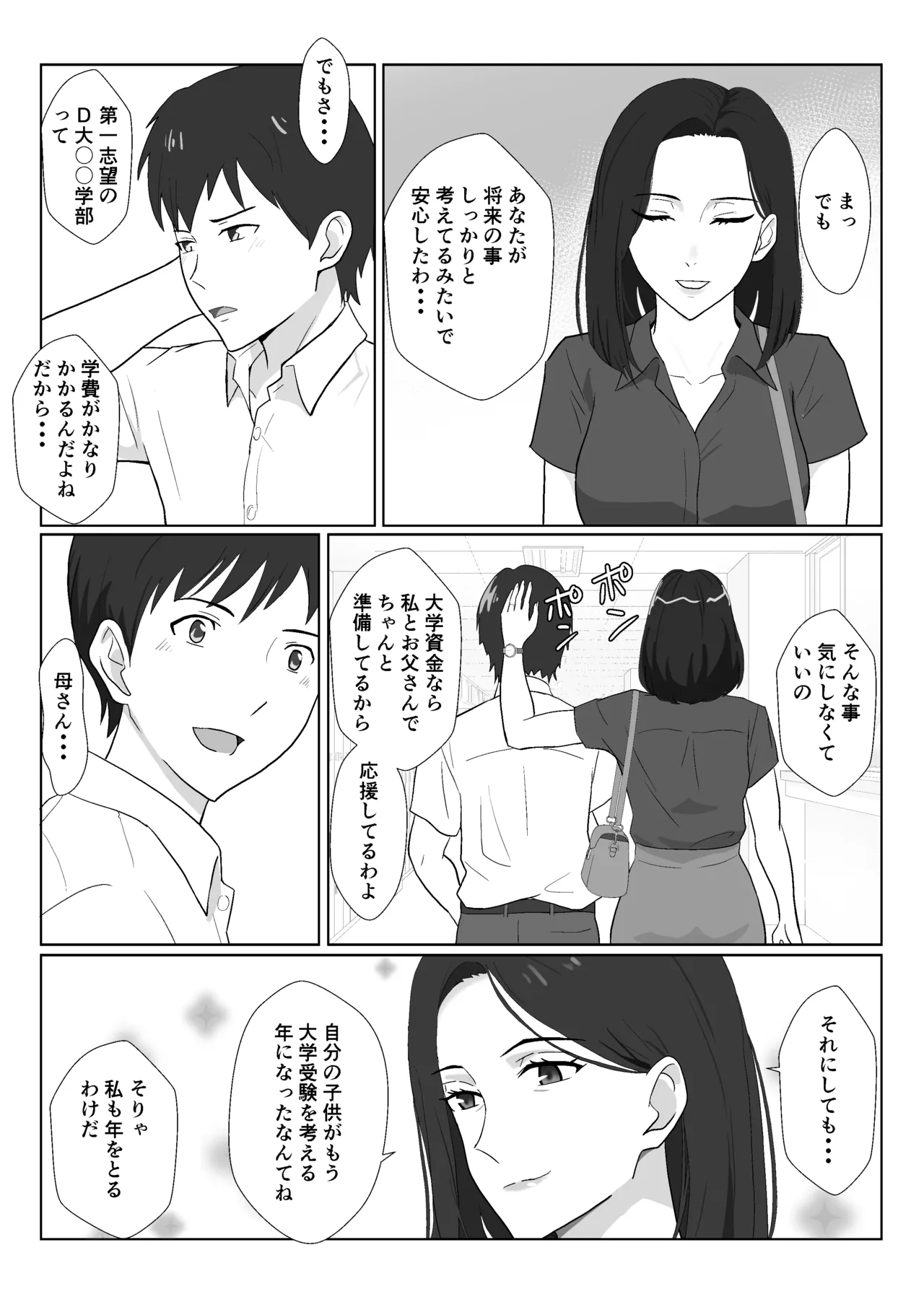 The Career Mom's Cuckolded by a DQN: Extra Time page 6 full