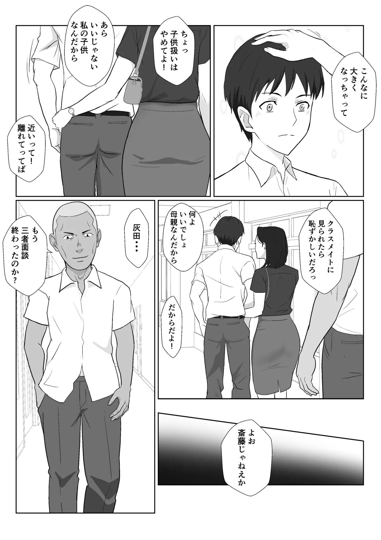 The Career Mom's Cuckolded by a DQN: Extra Time page 7 full