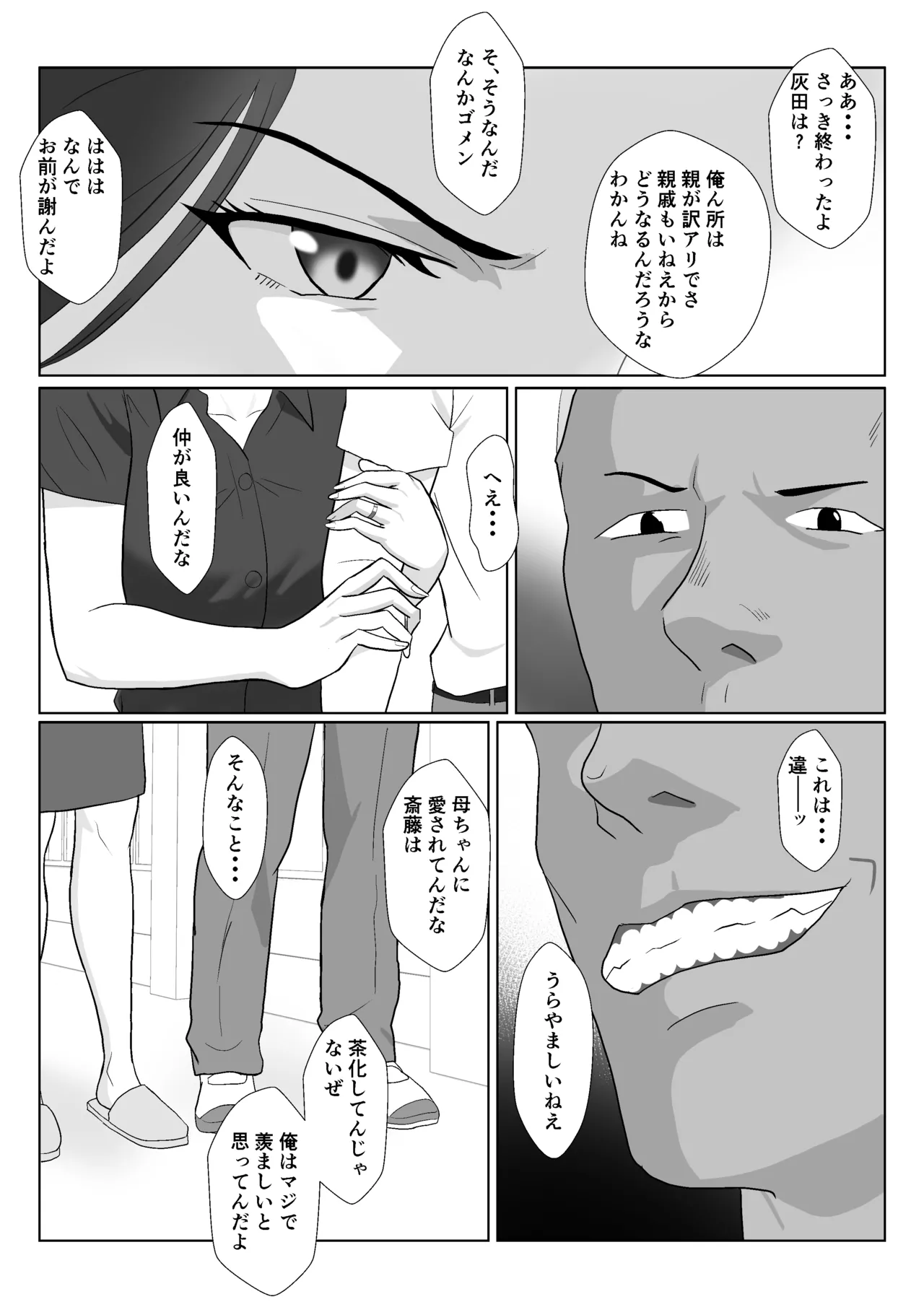 The Career Mom's Cuckolded by a DQN: Extra Time page 8 full