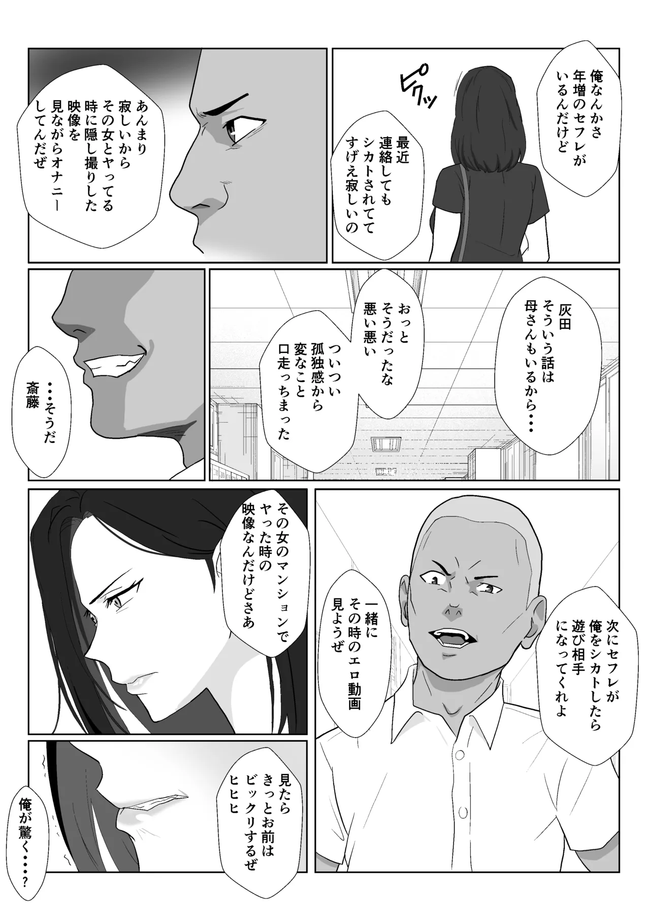 The Career Mom's Cuckolded by a DQN: Extra Time page 9 full