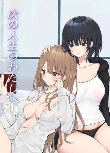 [Pirio Destruction (Piripun)] Tsugi no Jinsei no Watashi e | To The Me In My Next Life [English] [Rirare Translation] [Digital] cover