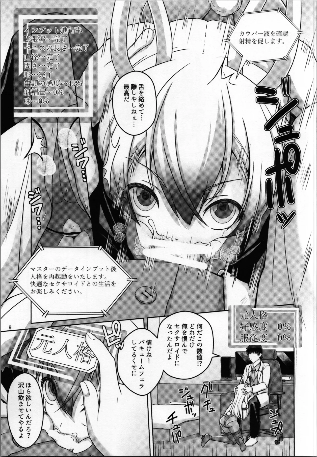 Ore wa TS Sex Android page 11 full