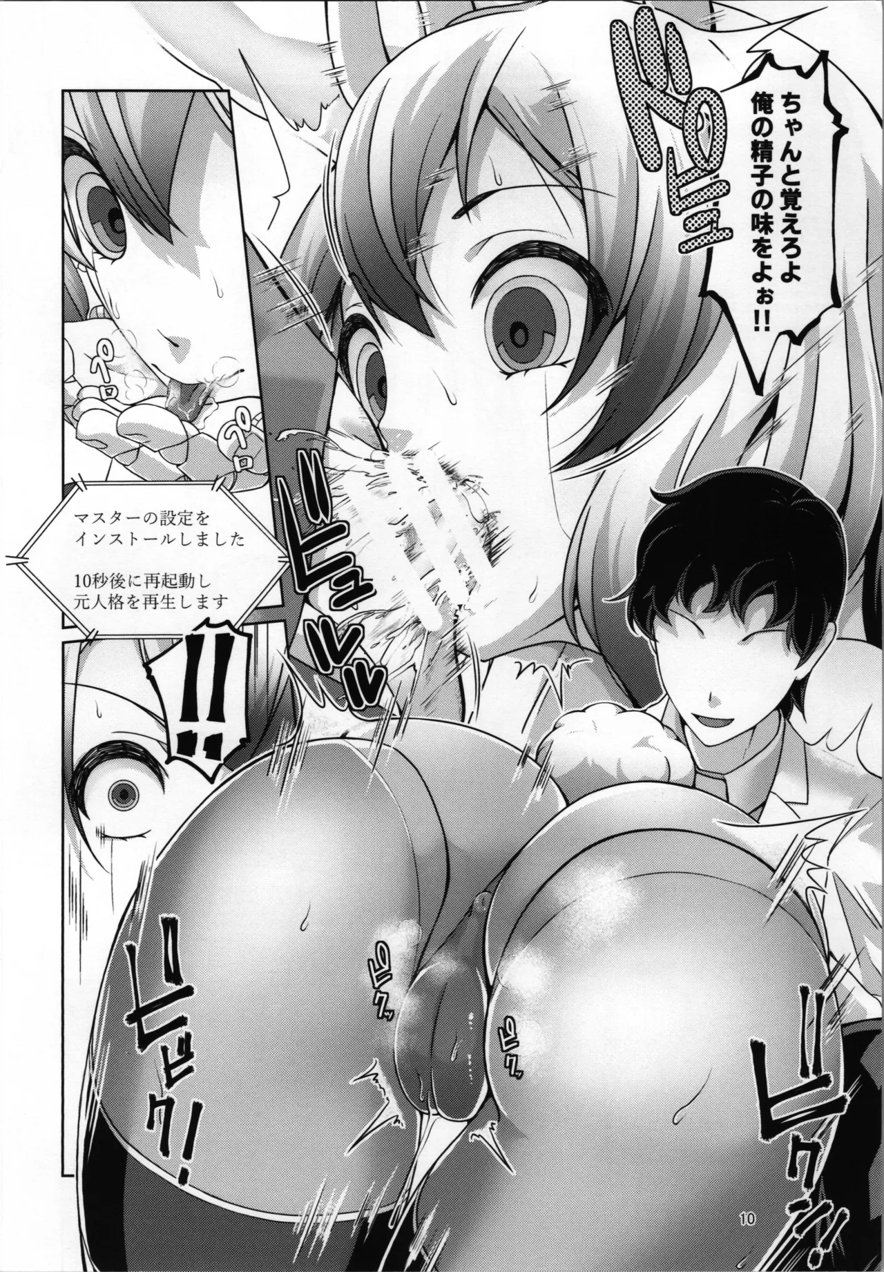 Ore wa TS Sex Android page 12 full