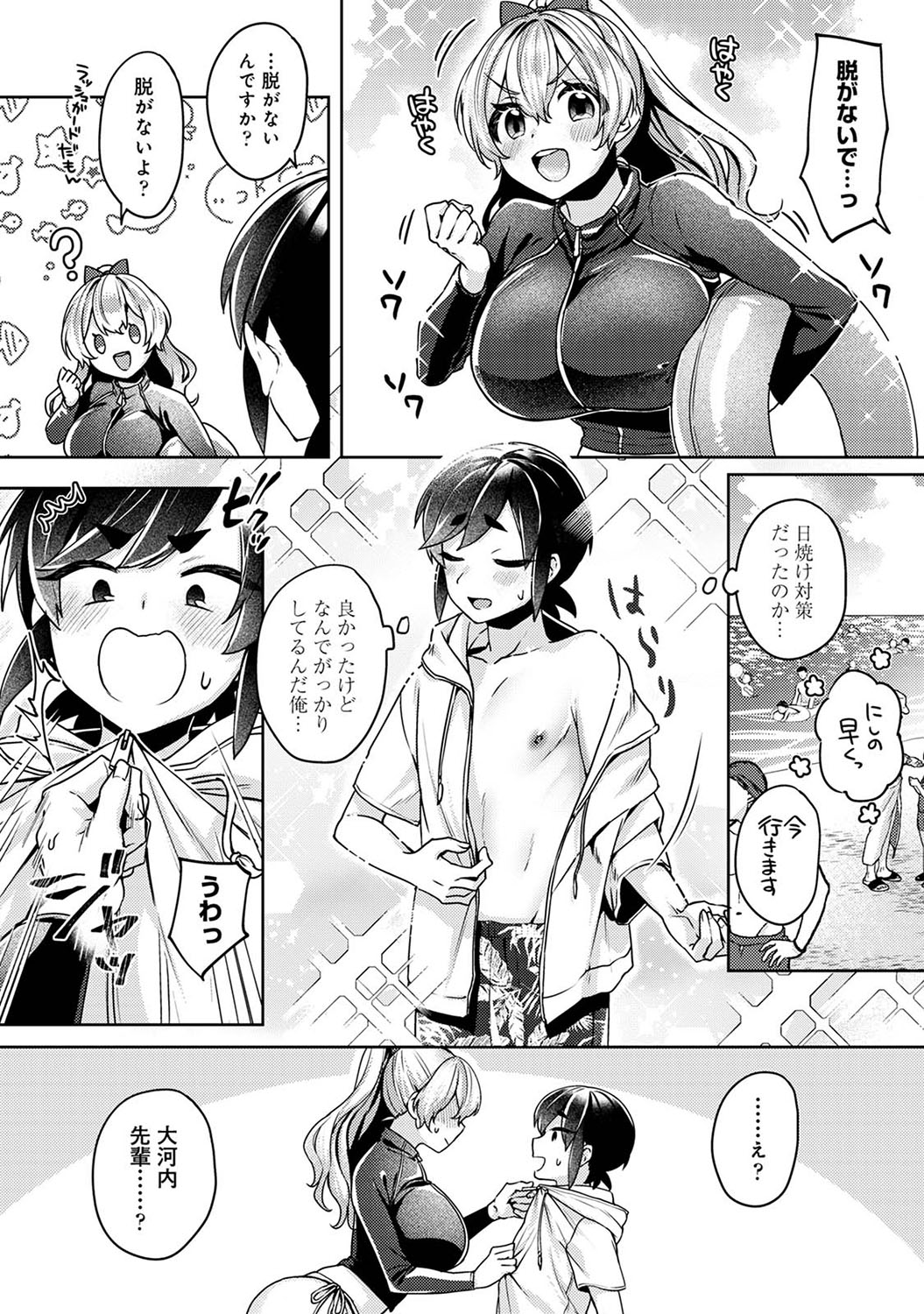 Suki Suki Diary 2 page 7 full