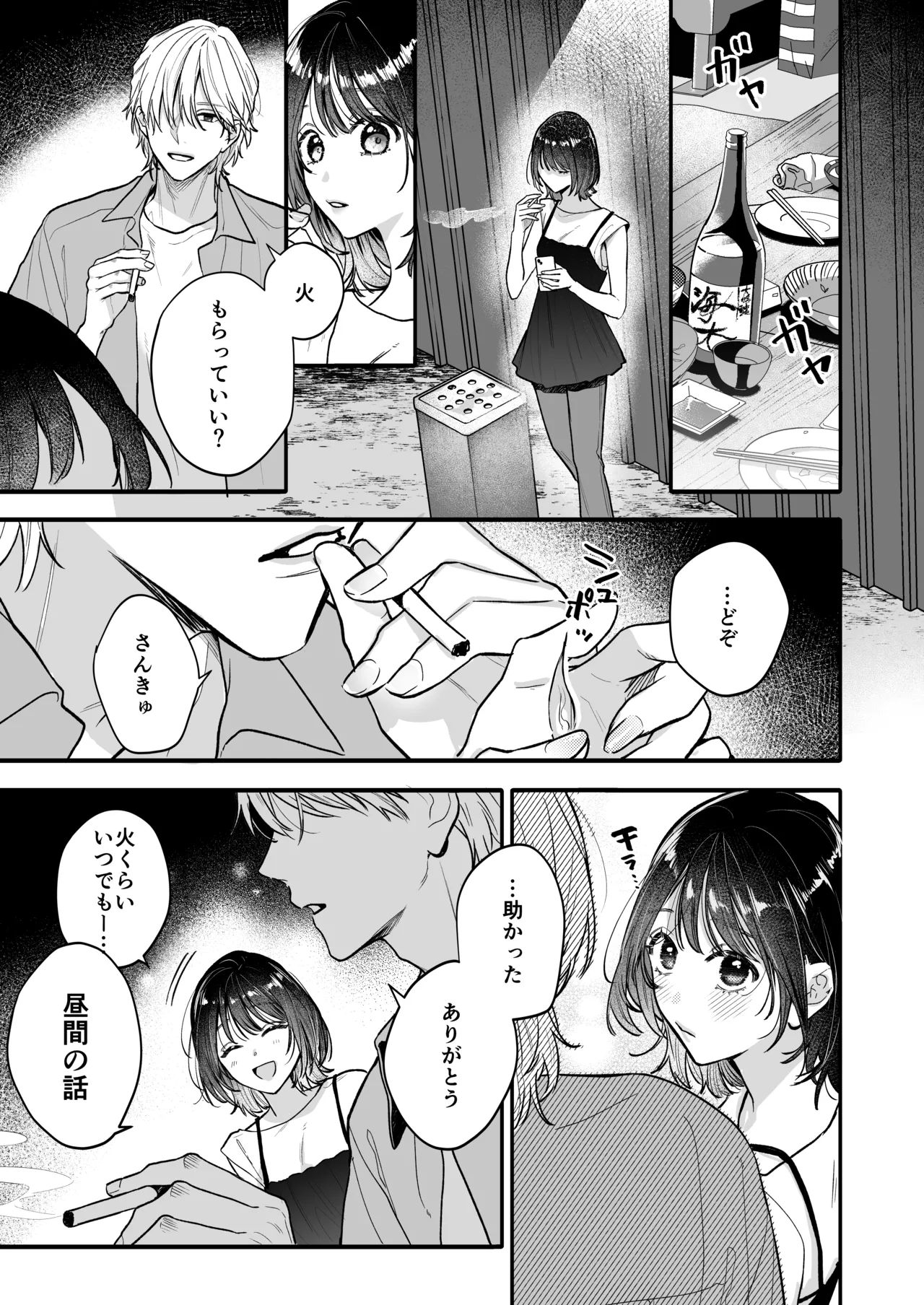 Ura-san no"Tada no Kouhai" Kara Nukedashitai Kara, page 11 full