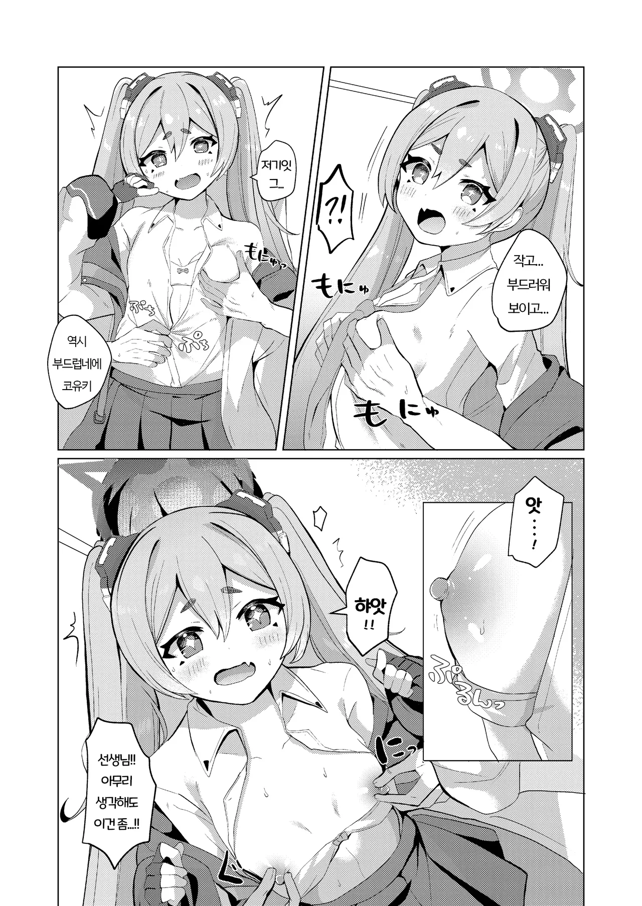 Yume Utsutsu ni Kimi | 비몽사몽한 너 page 6 full