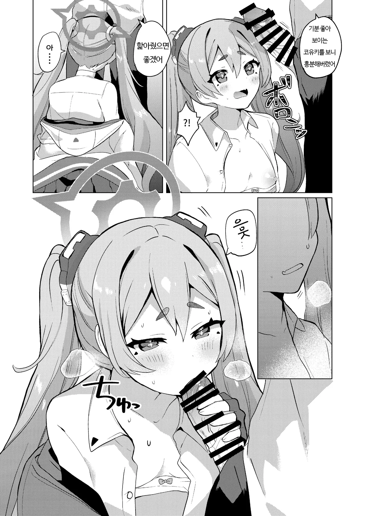 Yume Utsutsu ni Kimi | 비몽사몽한 너 page 8 full
