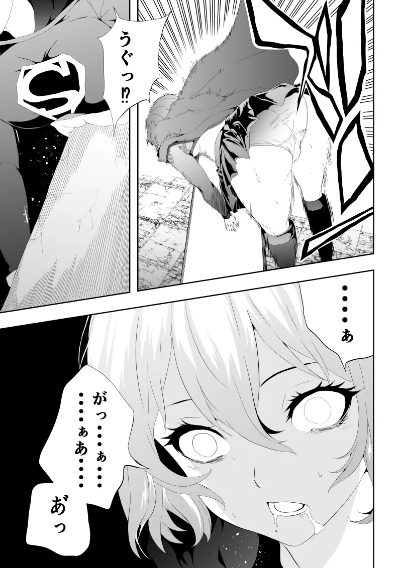 ヒロイン敗北 -死の館- page 11 full