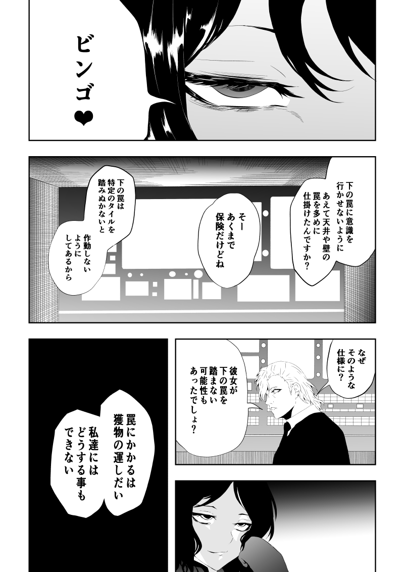 ヒロイン敗北 -死の館- page 12 full