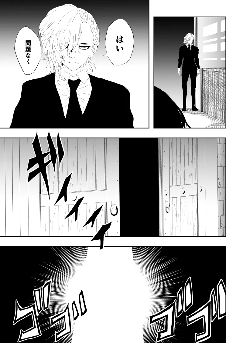 ヒロイン敗北 -死の館- page 5 full