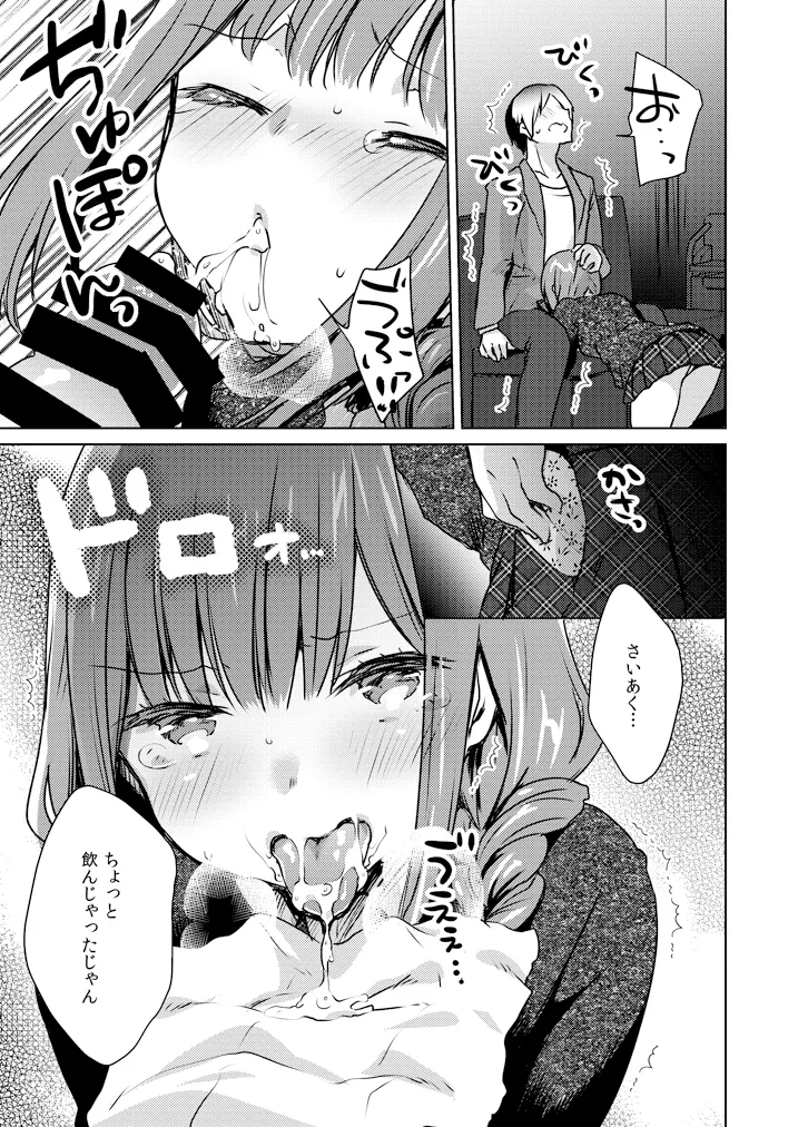 Kuchi de Suru dake dakara ne page 10 full