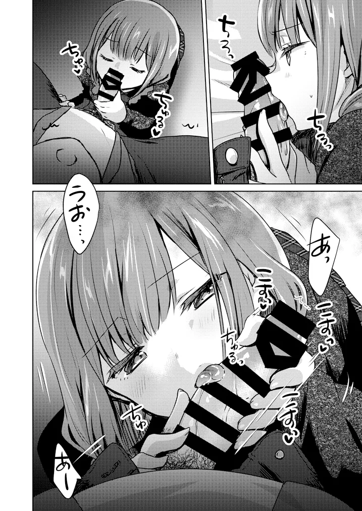 Kuchi de Suru dake dakara ne page 5 full