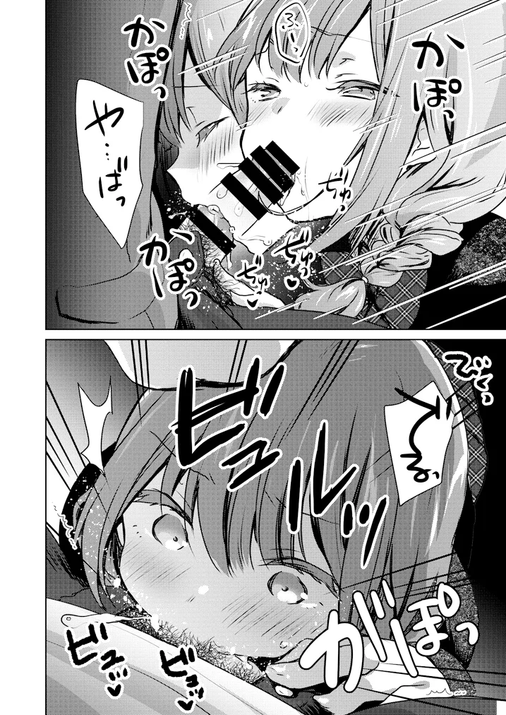 Kuchi de Suru dake dakara ne page 9 full