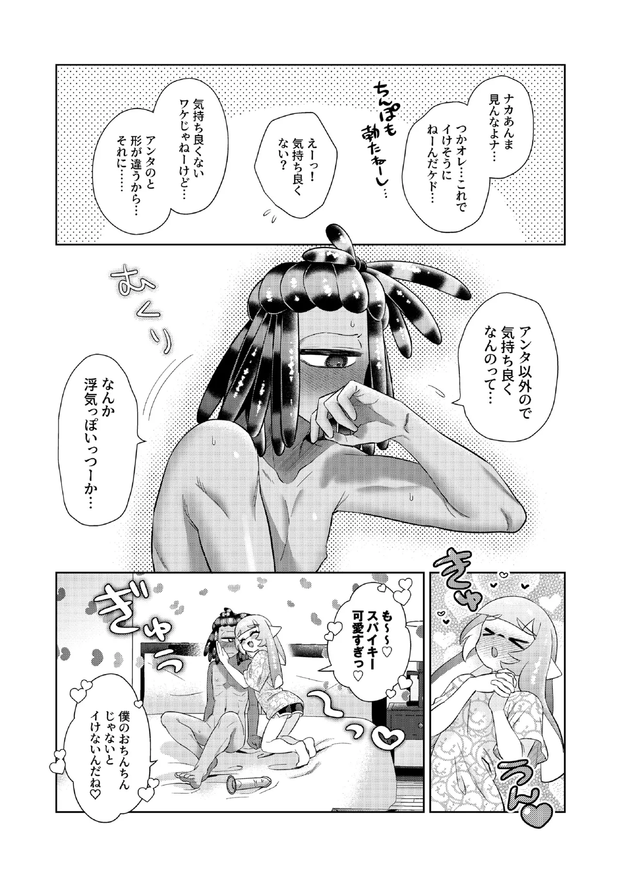 ナワバトラー負けたら何でもするって言ったよね page 8 full