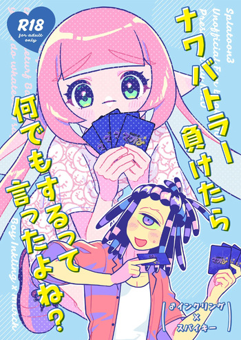 ナワバトラー負けたら何でもするって言ったよね cover