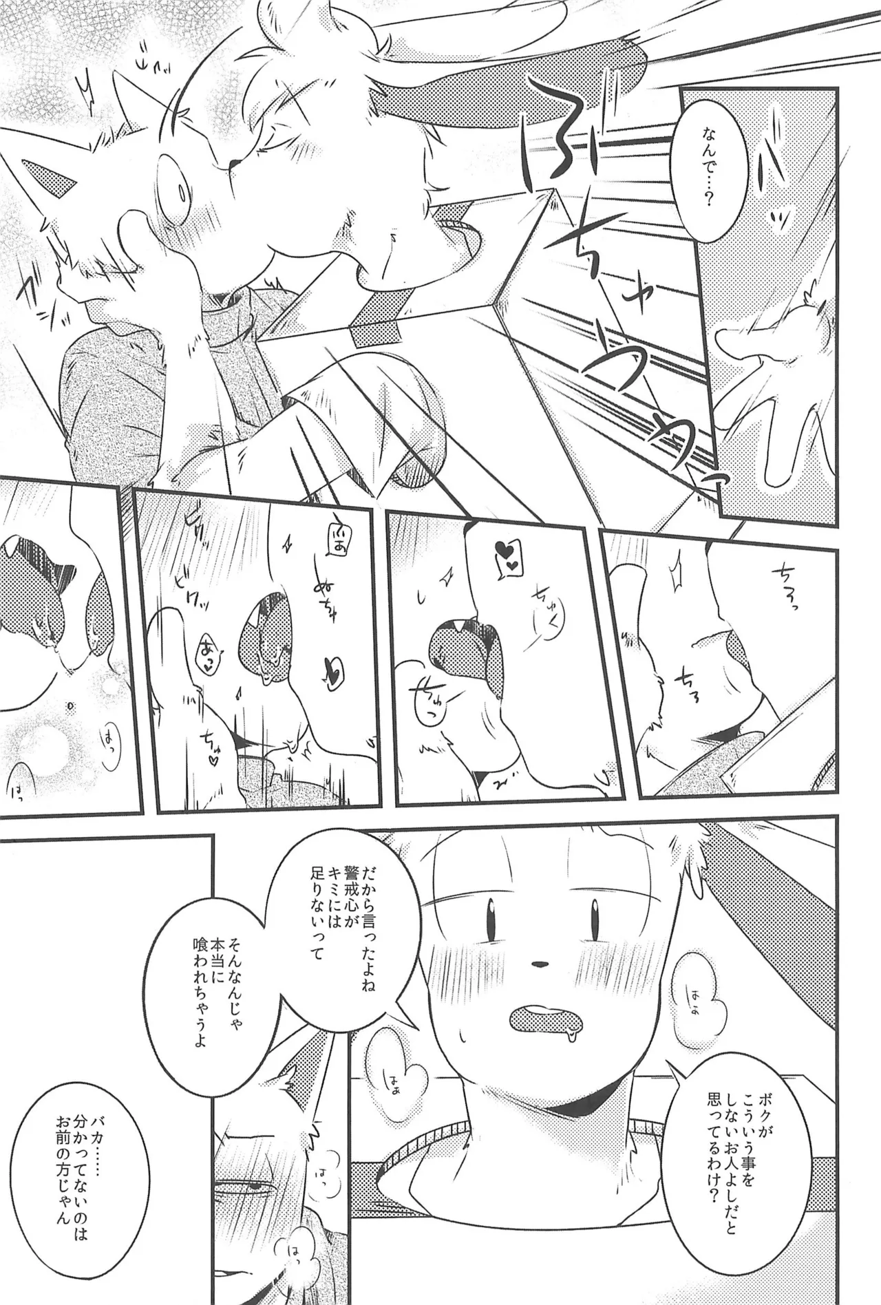 Kekka All Right page 11 full